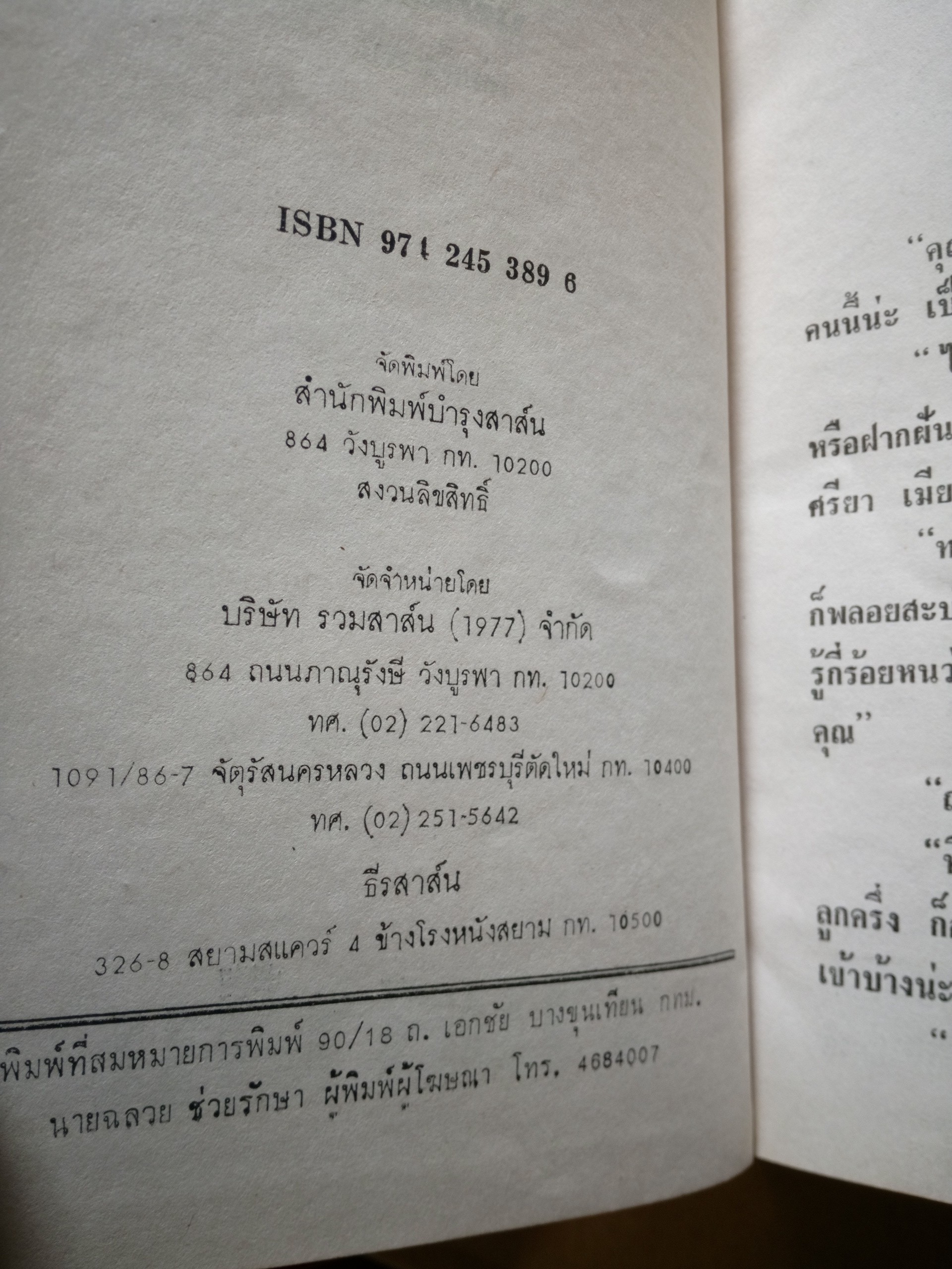 ฝากฝัน / บงกชกร