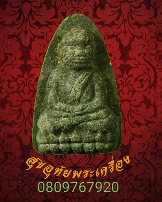หลวงปู่ทวด วัดห้วยมงคล พระของขวัญ พิมพ์ใหญ่ เนื้อว่าน108 เสาร์ 5 ปี 2550 พร้อมกล่องครับ