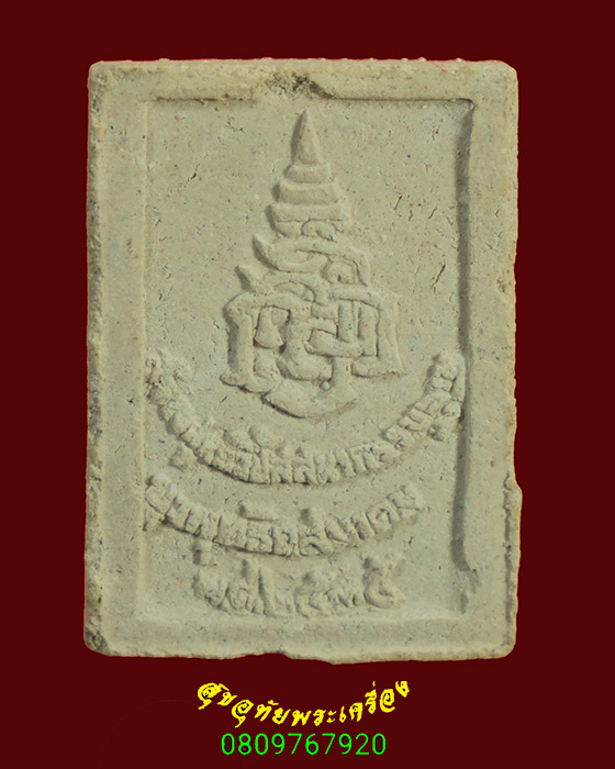905.พระผงพระพุทธวิสุทธิเทพ สร้างศูนย์วิปัสสนากรรมฐานยุวพุทธิกสมาคม พิมพ์เล็ก ปี35