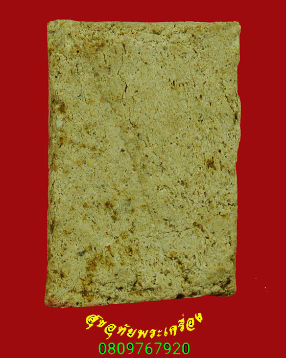 90.สมเด็จหลังเรียบ วัดตะล่อม กรุงเทพฯ ปี12 พิมพ์เล็ก หลวงปู่โต๊ะ พ่อท่านเขียว วัดทรงบนเสก น่าบูชา*1