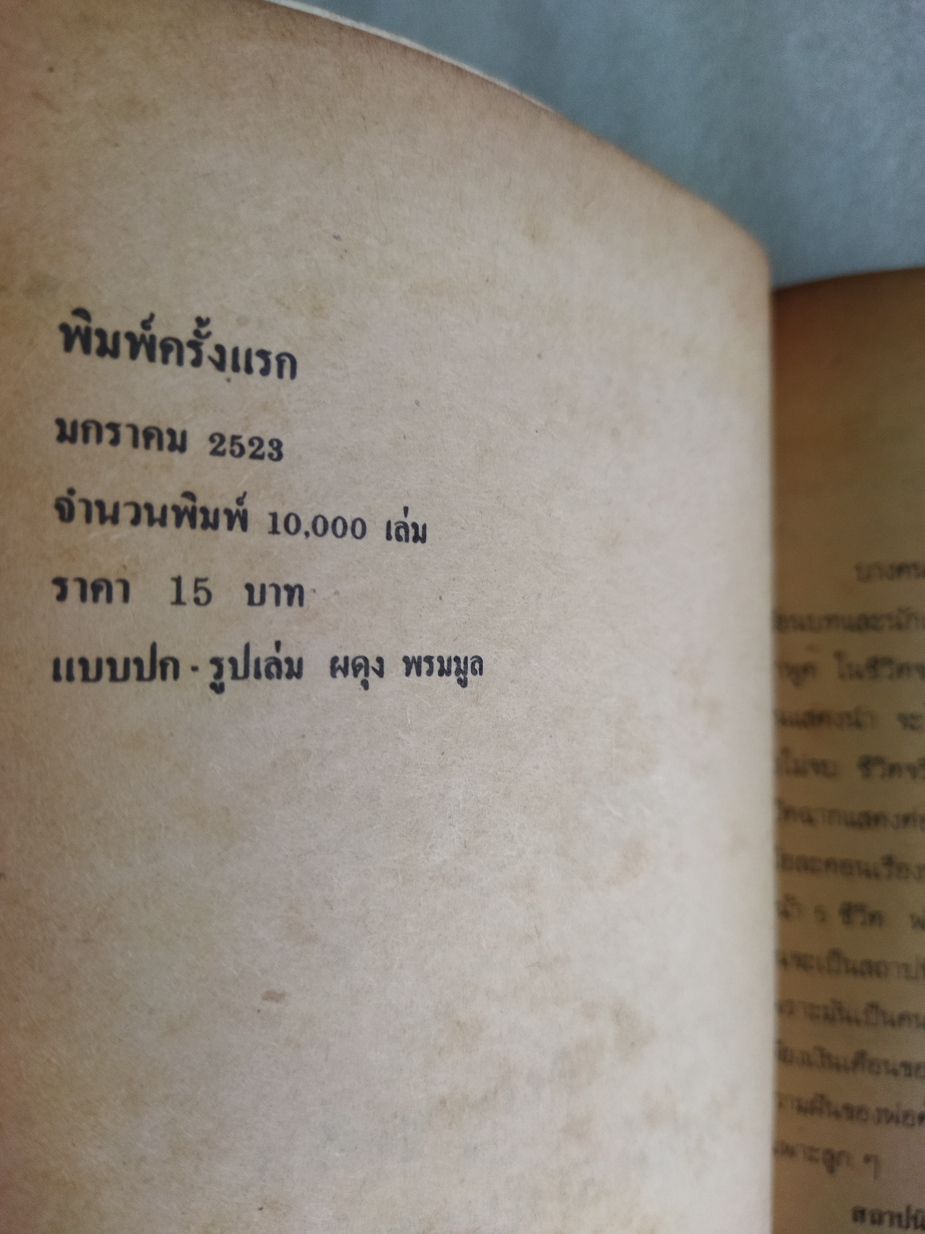 รวมเรื่องสั้นเพื่อครู ชุดที่ 1 ตะวันฉายแสง