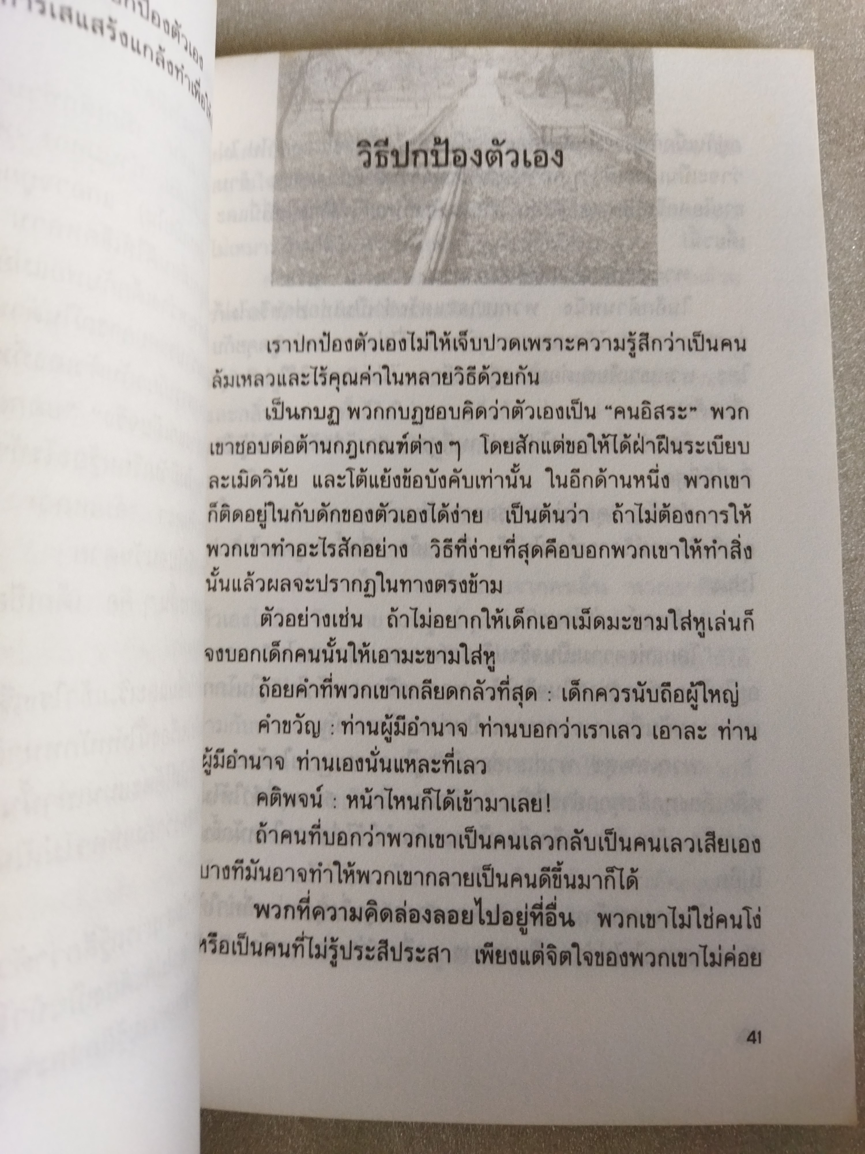 บทเรียนแห่งชีวิต