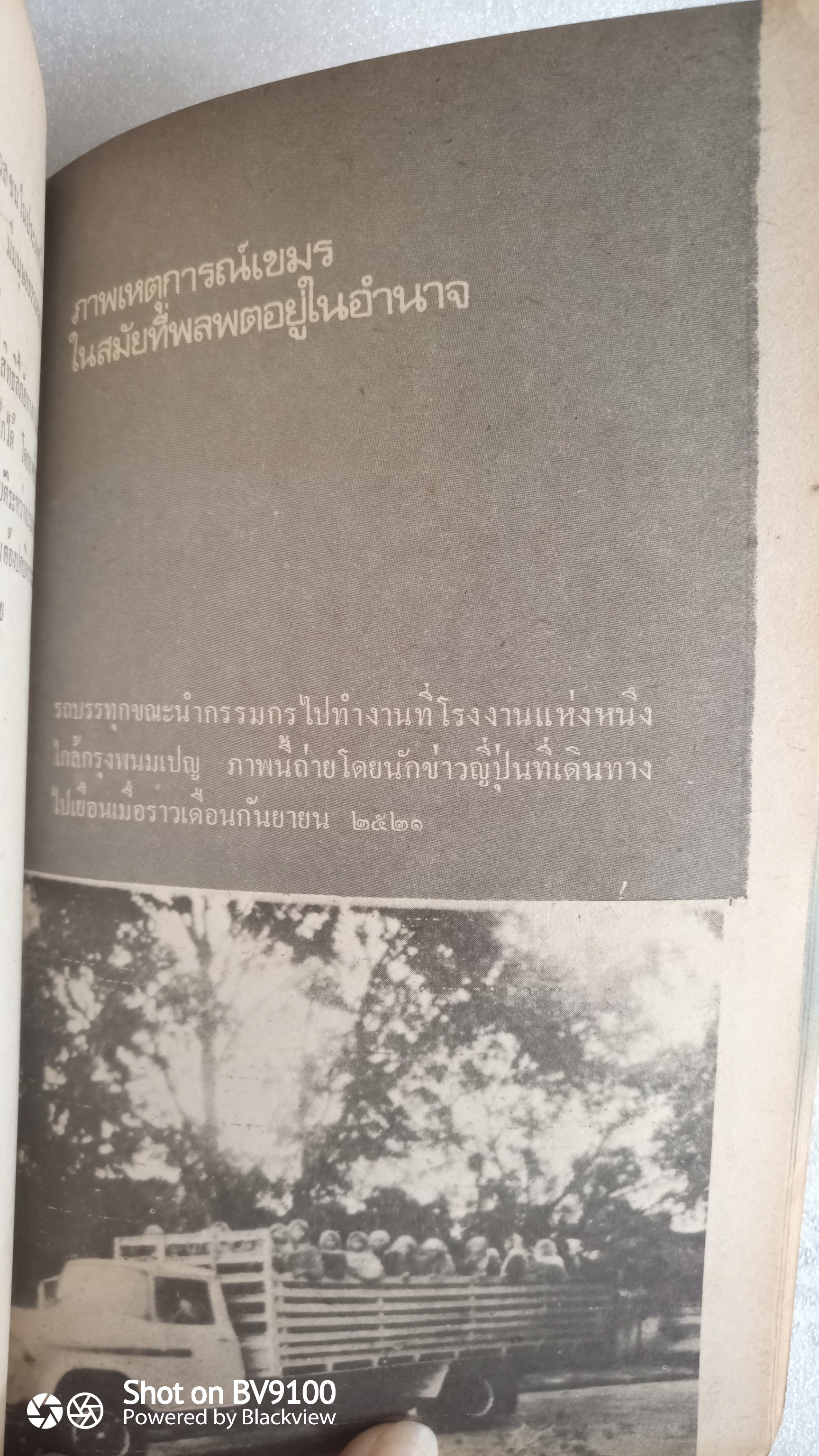 เขมรแตกแล้วแตกอีก