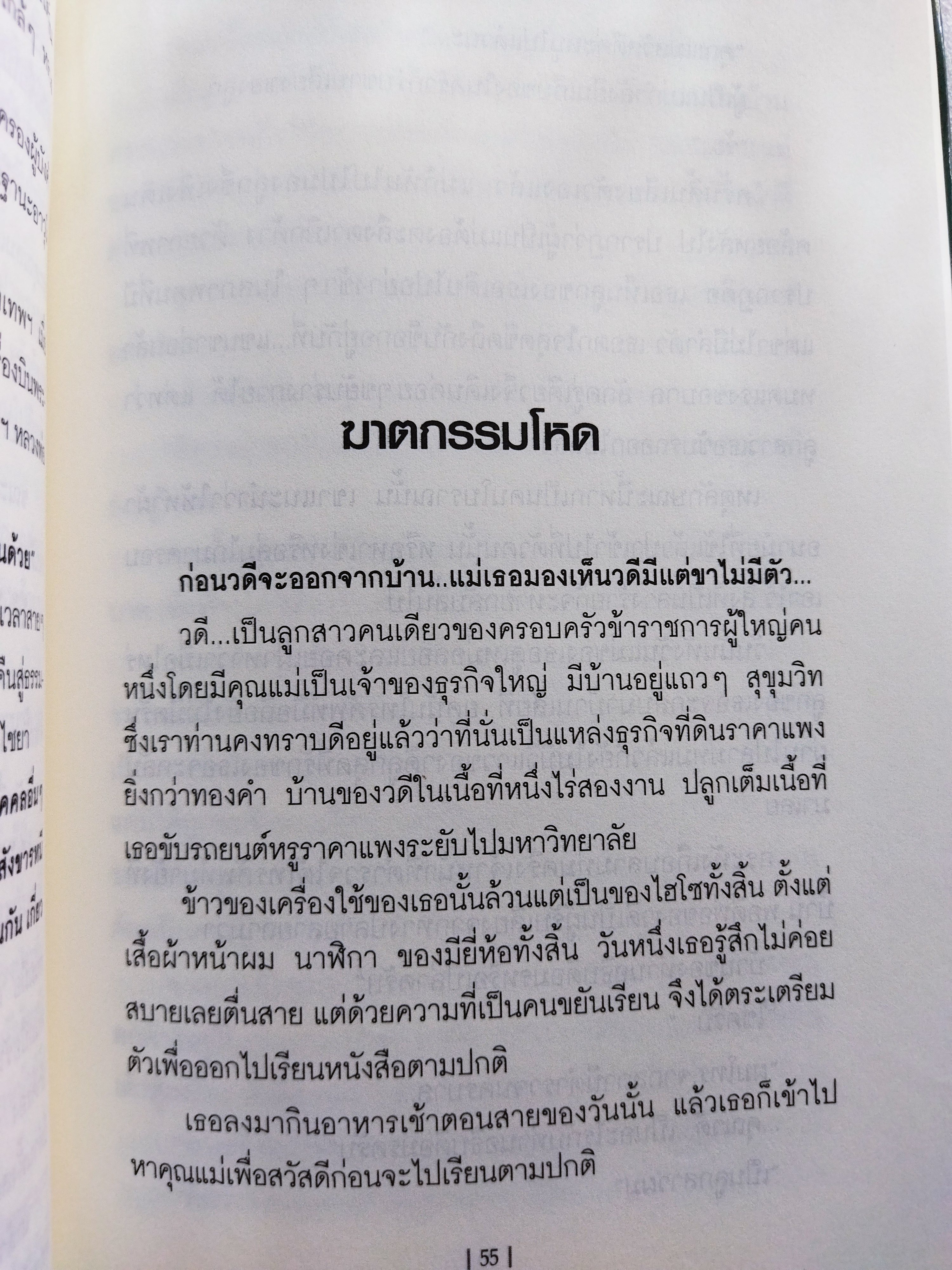 ลางสังหรณ์ก่อนตาย / ราช รามัญ