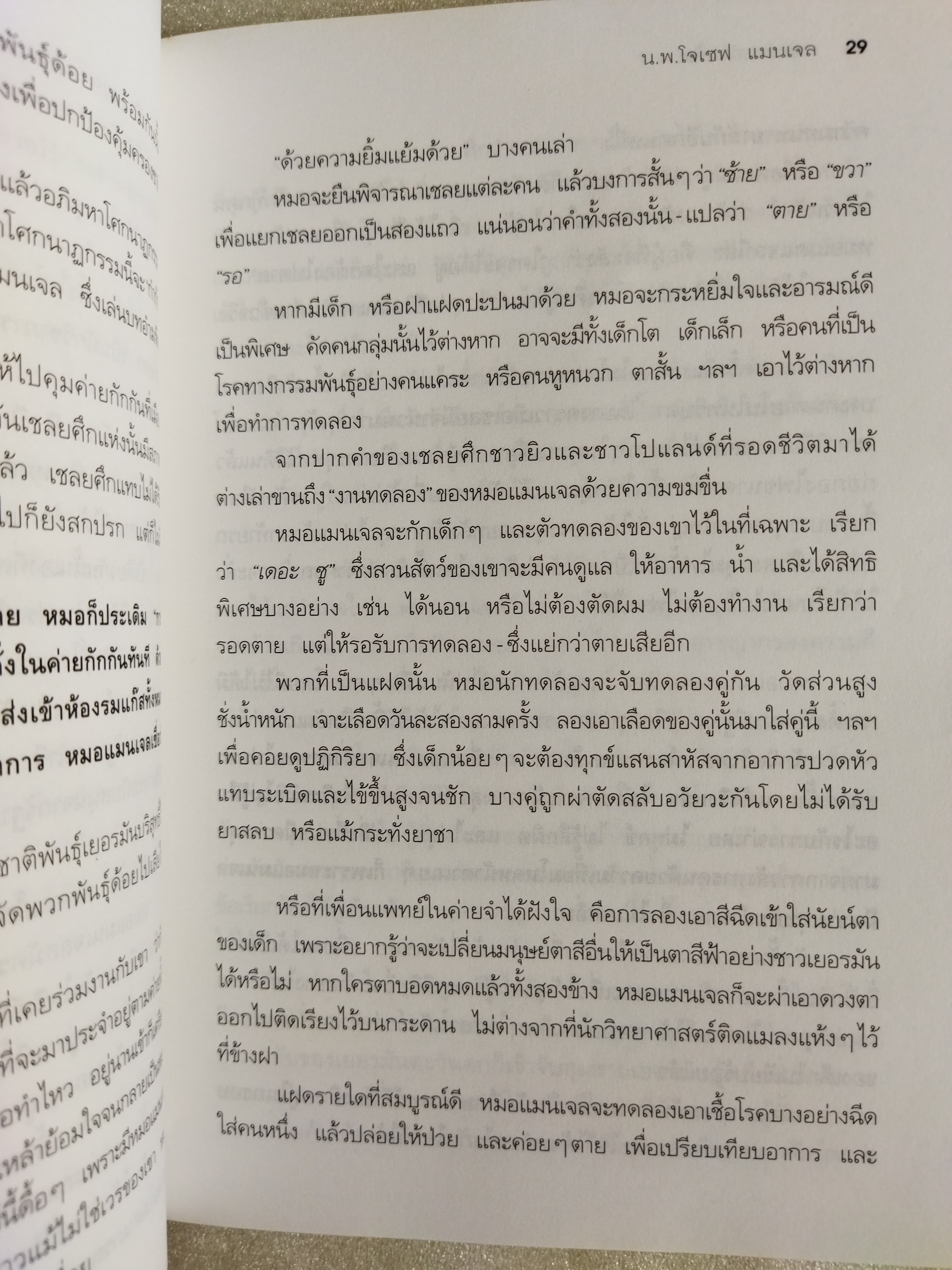 เวชกรรมอำมหิต