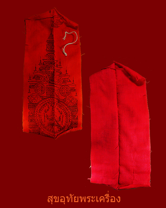 ผ้ายันต์มหาพิชัยสงคราม หลวงพ่อฤาษีลิงดำ วัดท่าซุง พร้อมพระธาตุข้าวบิณฑ์จีวร หายากไม่ค่อยพบเจอครับ