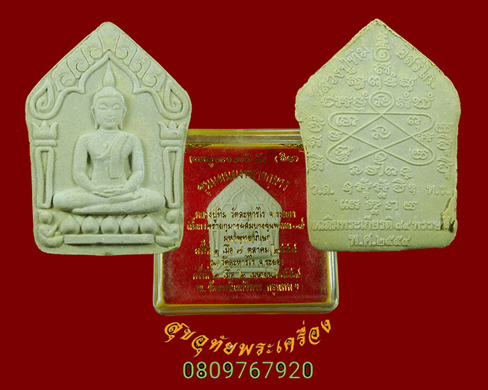 475.พระขุนแผนผงพรายกุมาร หลวงปู่ทิม วัดละหารไร่ เฉลิมพระเกียรติ 84 พรรษา พ.ศ.2554 สวยกริ๊บกล่องเดิม