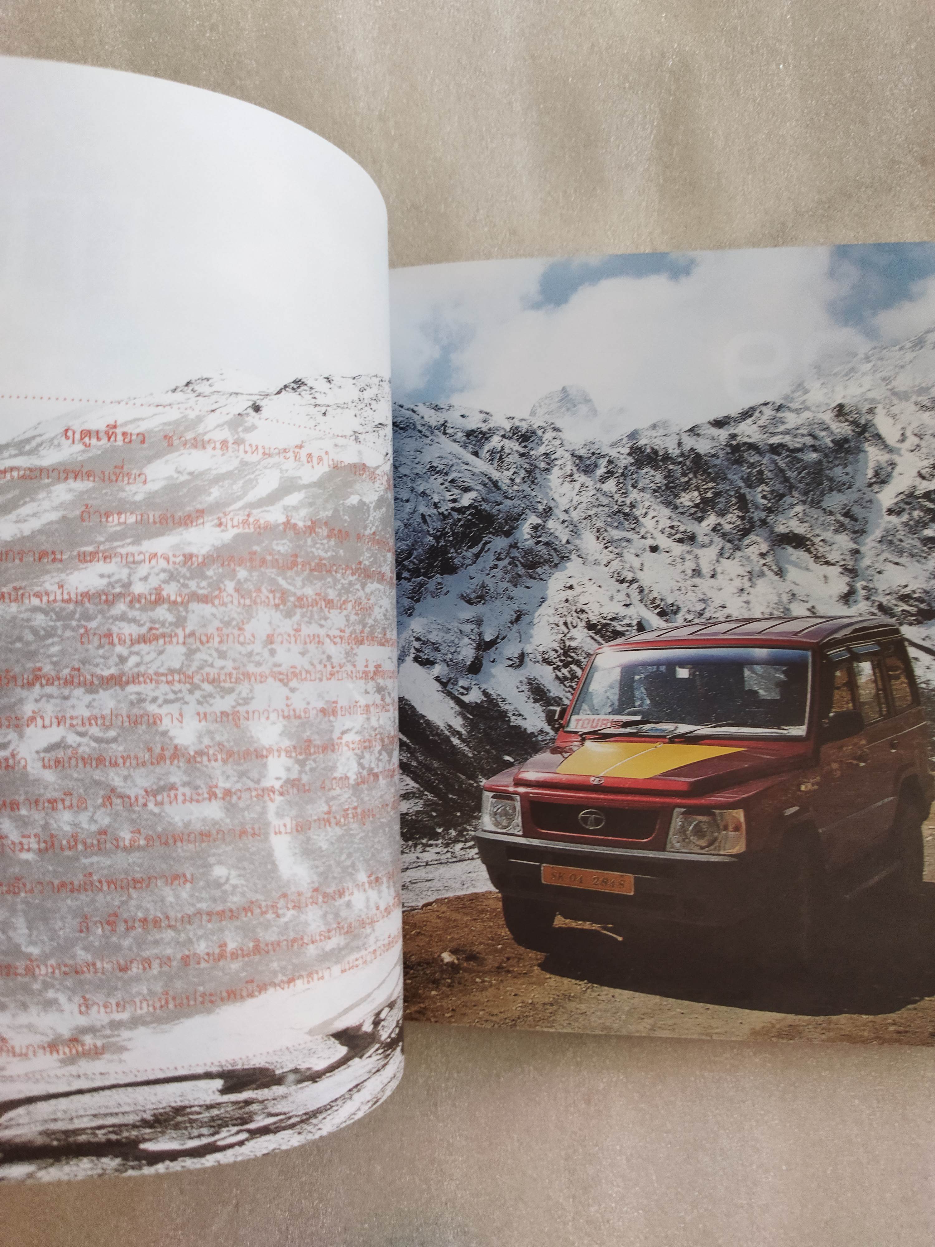 Cooool...อินเดีย! / สิกขิม-ดาร์จีลิ่ง