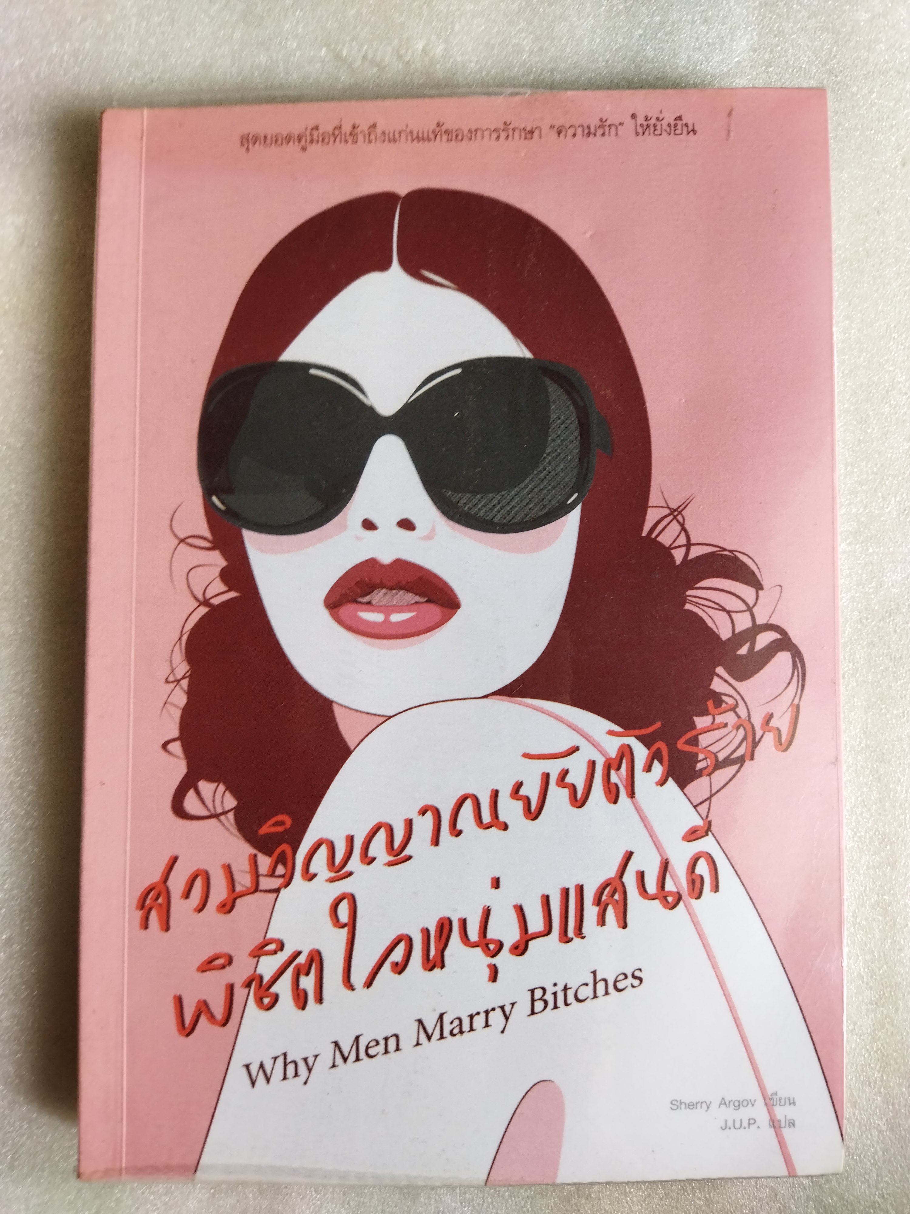 ผู้หญิงร้าย ผู้ชายรัก + สวมวิญญาณยัยตัวร้ายพิชิตใจหนุ่มแสนดี