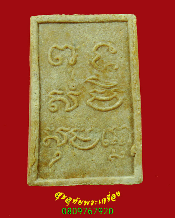 178.พระผงพิมพ์พระประธาน หลวงพ่อทอง วัดเขากระจิว จ.เพชรบุรี พิมพ์เล็ก หายากพบเจอน้อยครับ***1