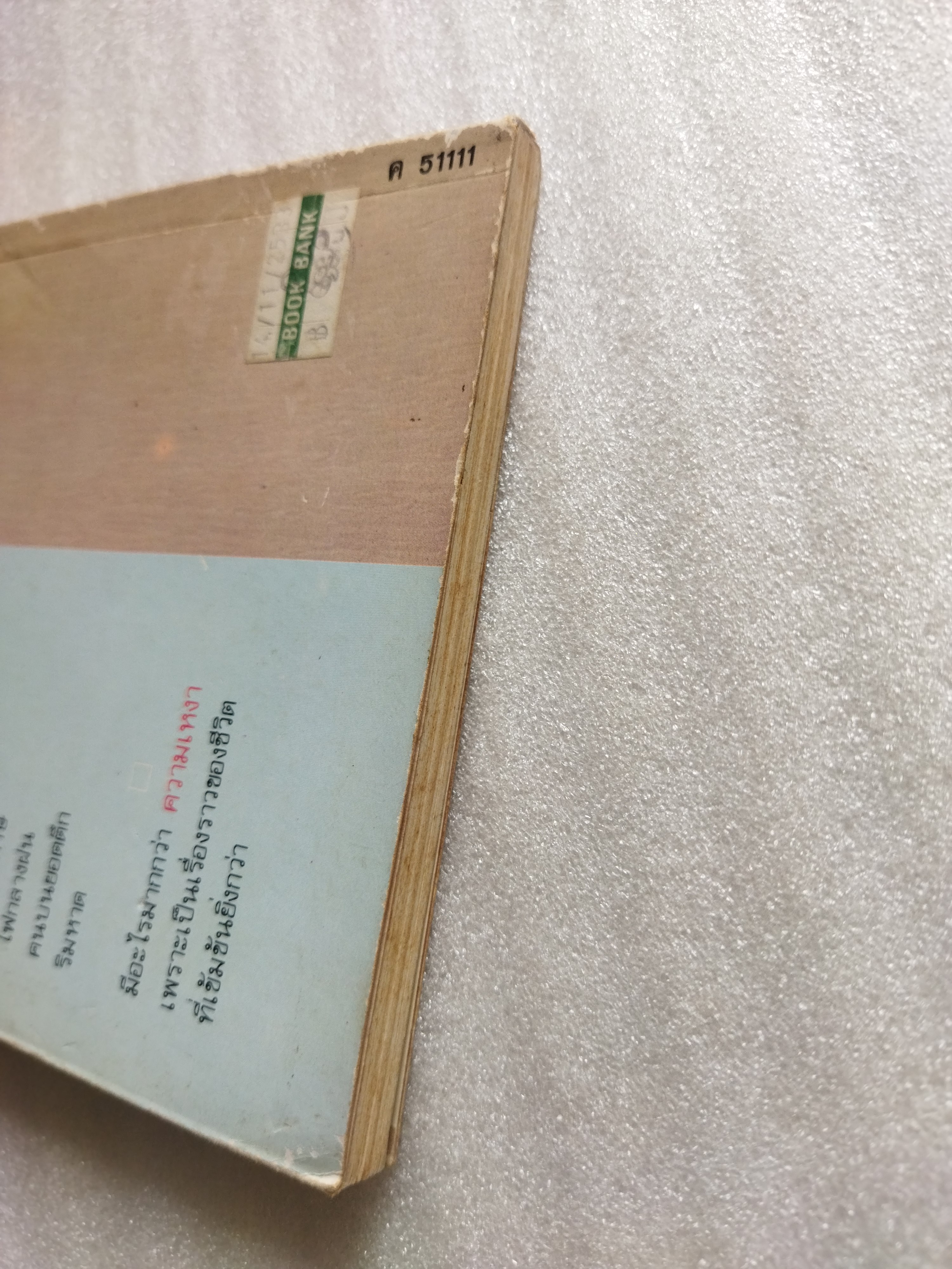 ครีบหัก / ประภัสสร เสวิกุล