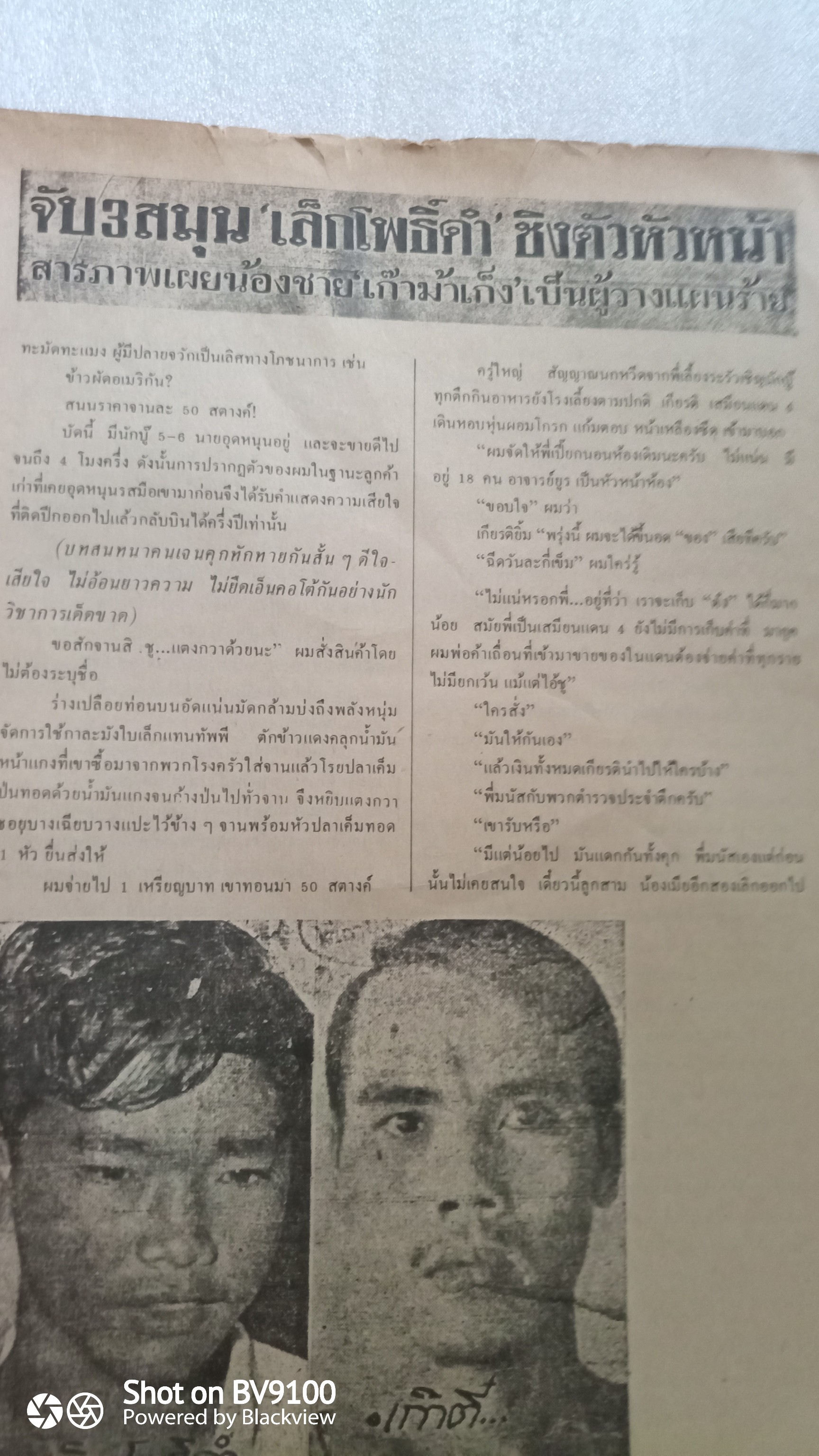 บันทึกเถื่อน / สุริยัน ศักดิ์ไธสง