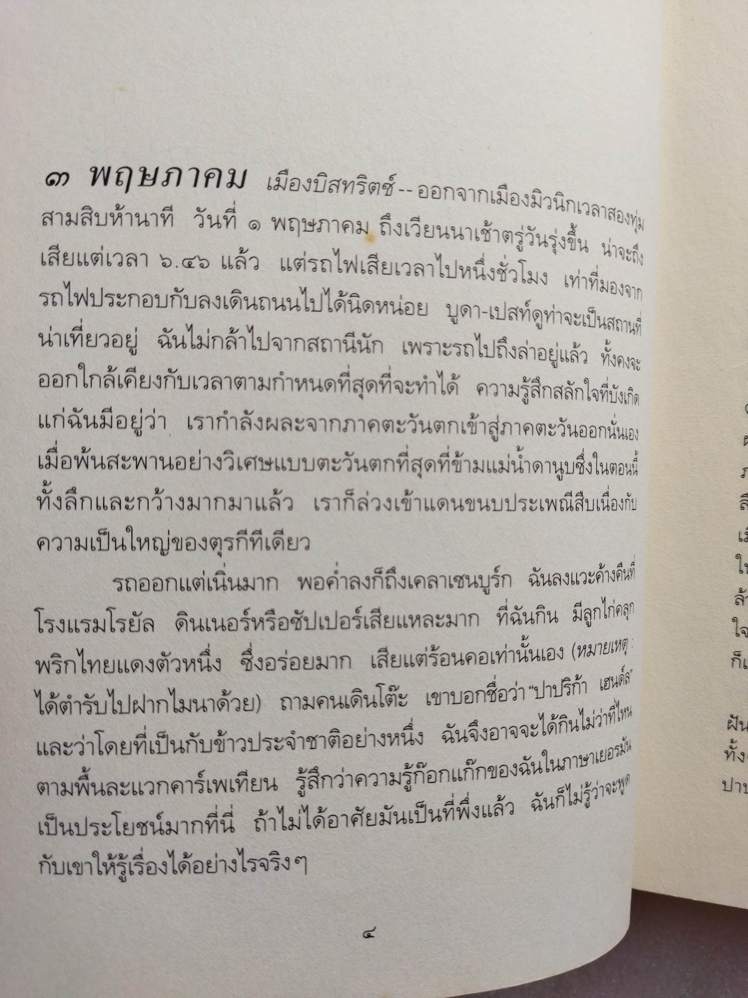 แดรกคิวลาจอมผีดิบ Dracula / Abraham Bram Stoker