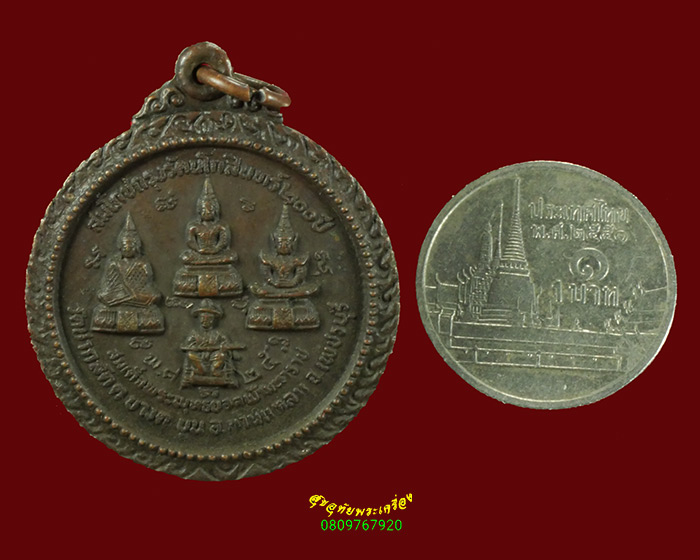 580.เหรียญพระพุทธสมโภชกรุง หลวงพ่อถนอม วัดปากลัด จ.เพชรบุรี ปี 2525 สวยสมบุรณ์ครับ