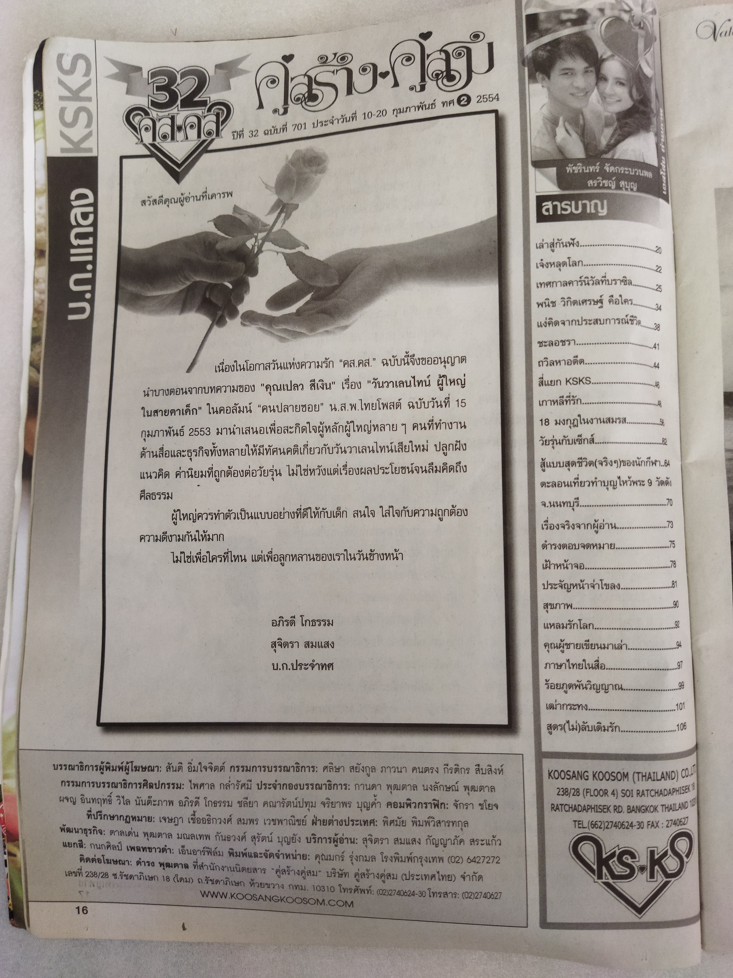 คู่สร้างคู่สม ปีที่32/701