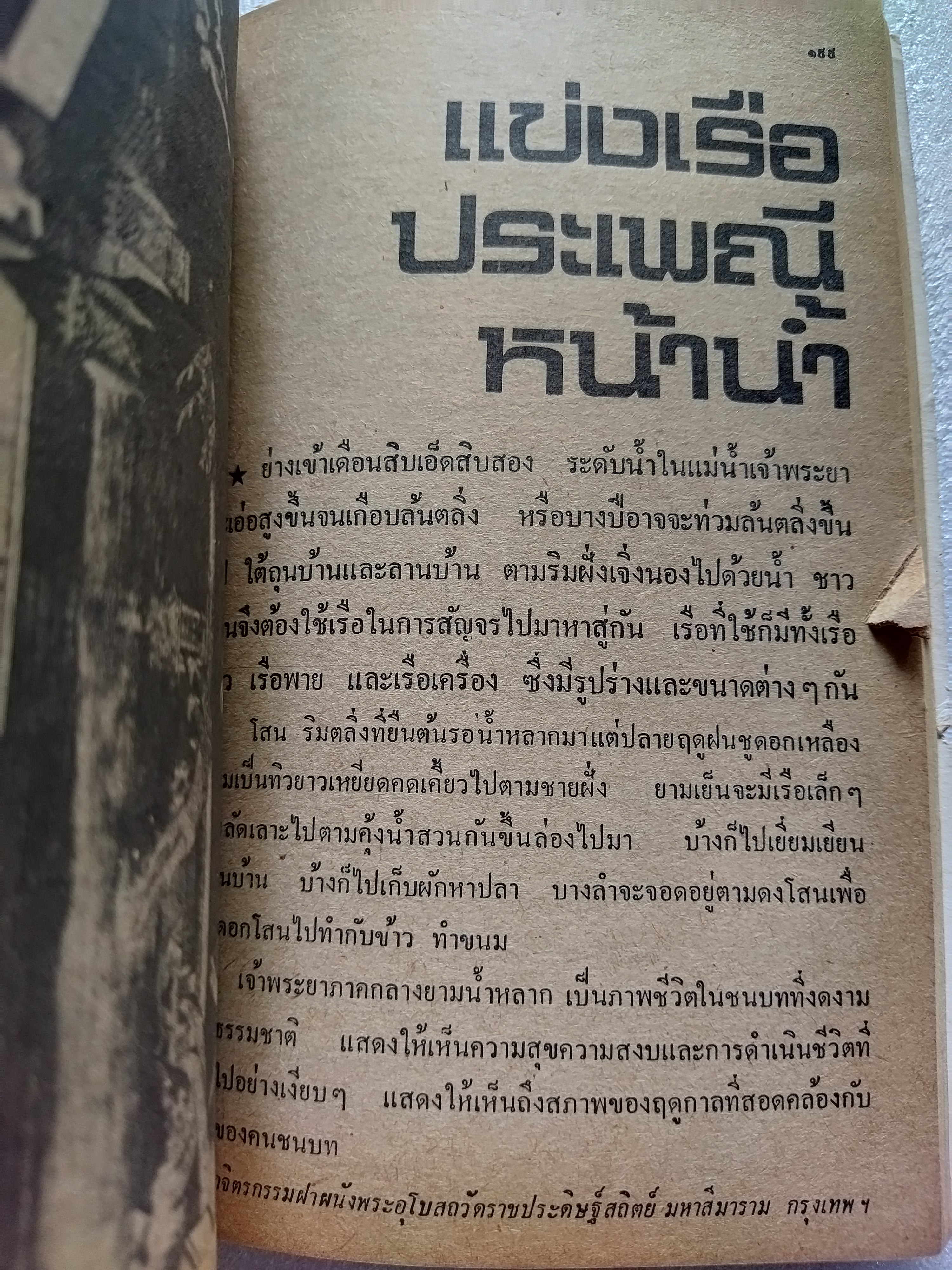 มรดกไทย / วิบูลย์ ลี้สุวรรณ