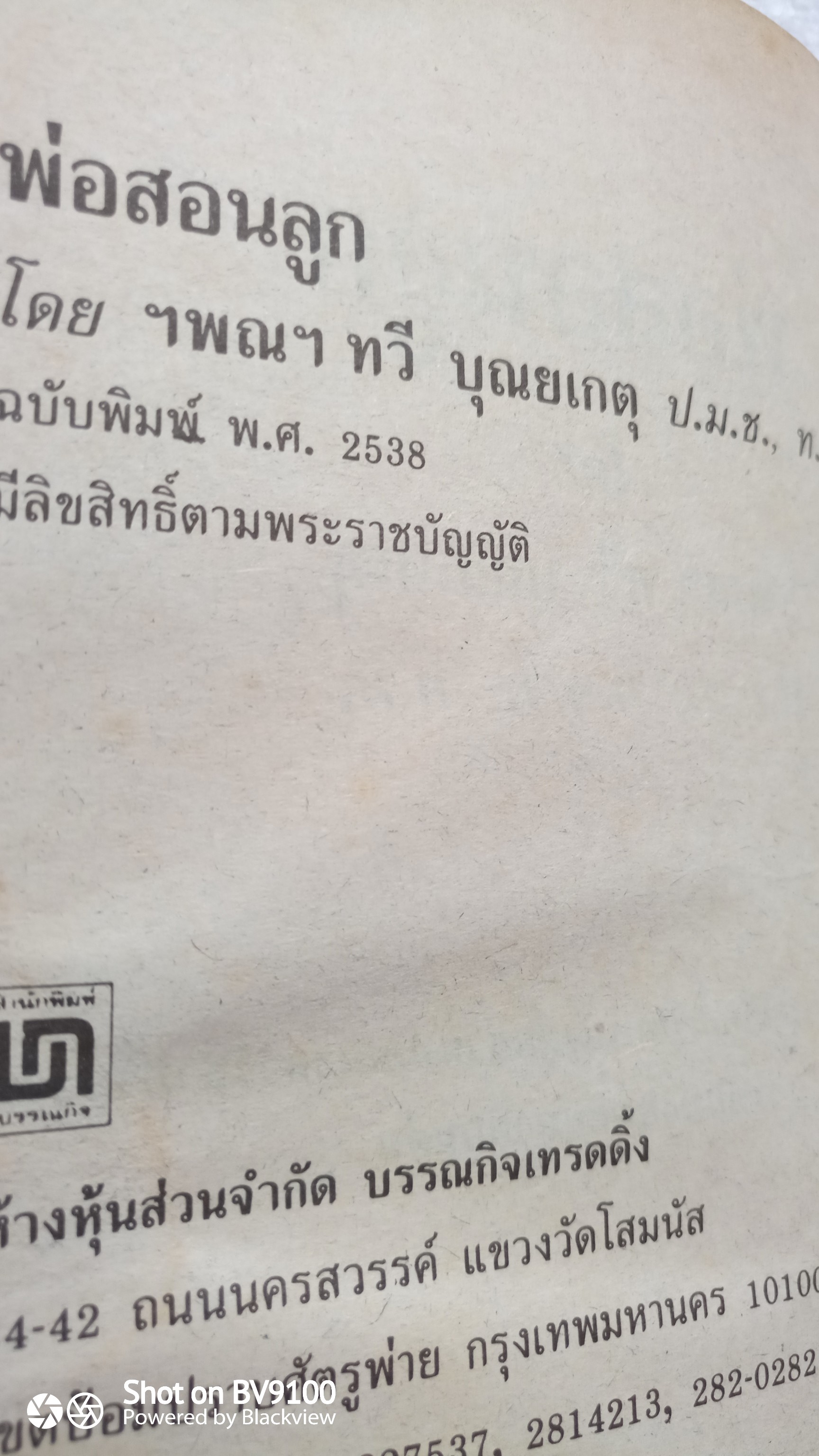 พ่อสอนลูก