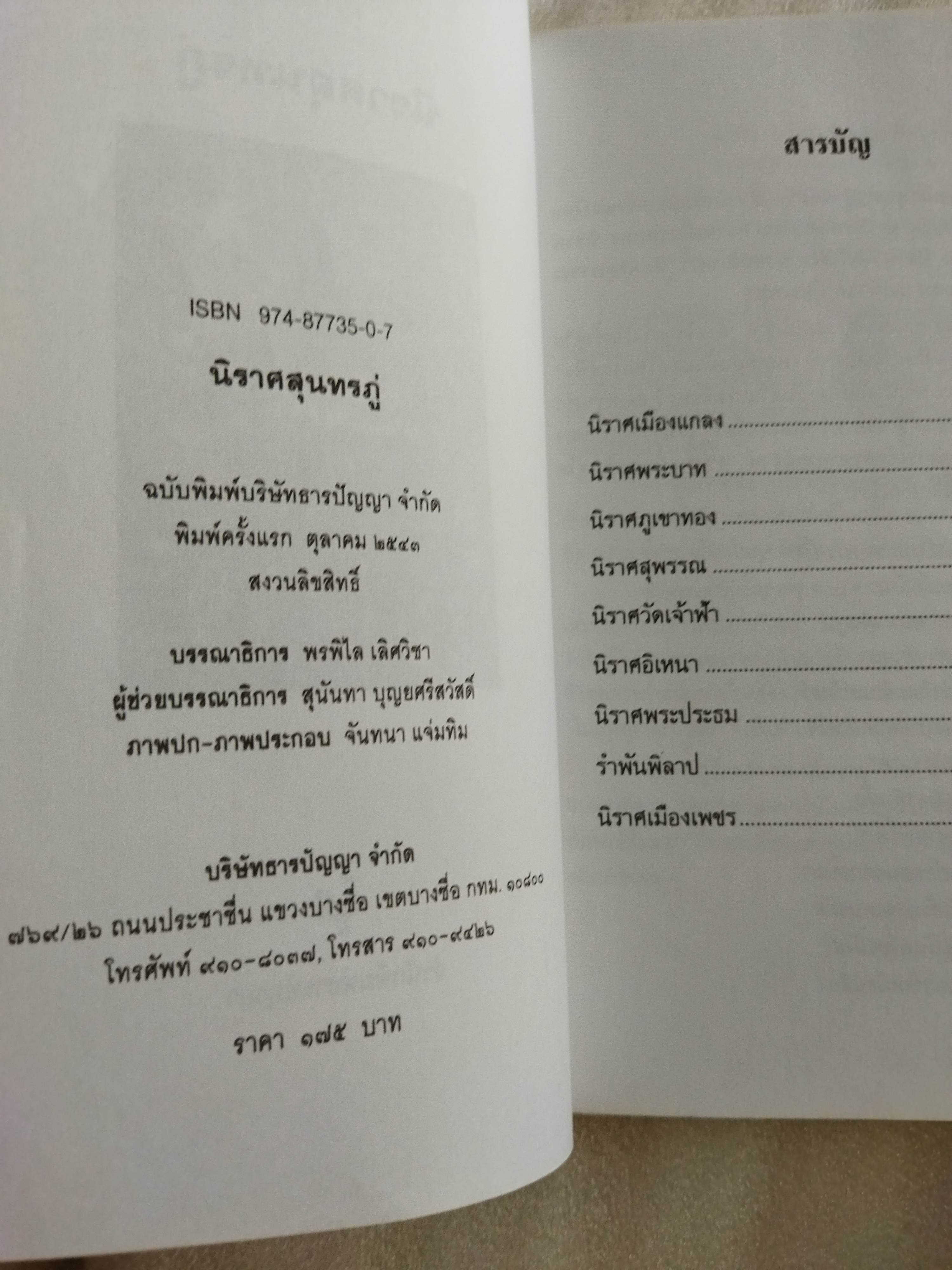 นิราศสุนทรภู่