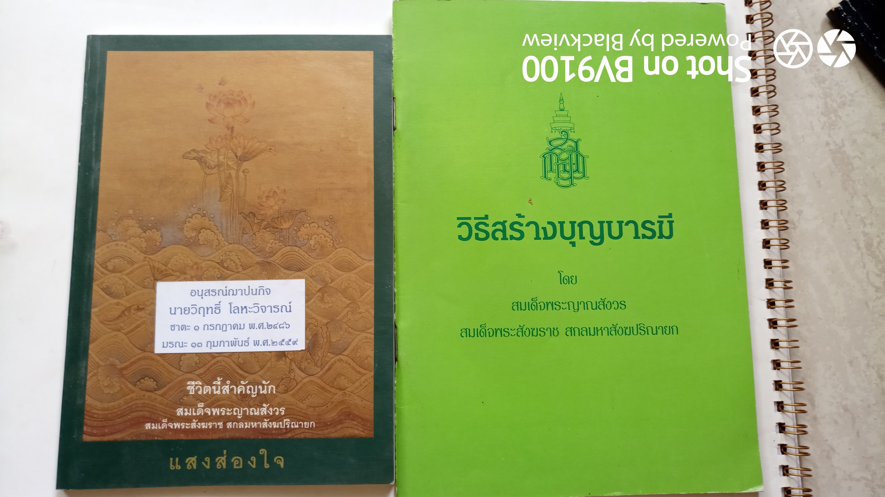 รวมธรรมะ 2 เล่ม