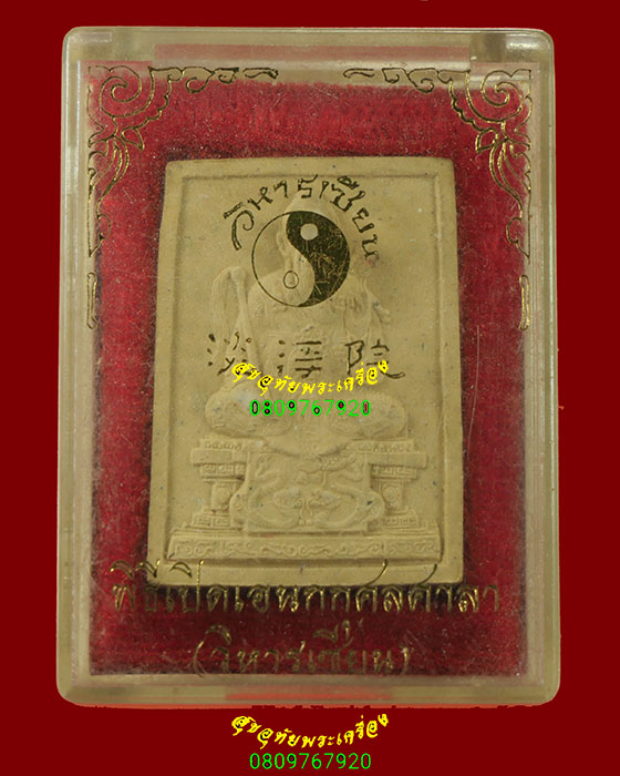 457.พระผง พระวิสุทธิเทพ ลื้อตงปิน วิหารเซียน จ.ชลบุรี พิมพ์ใหญ่ กล่องเดิมพบเจอน้อยน่าบูชาครับ