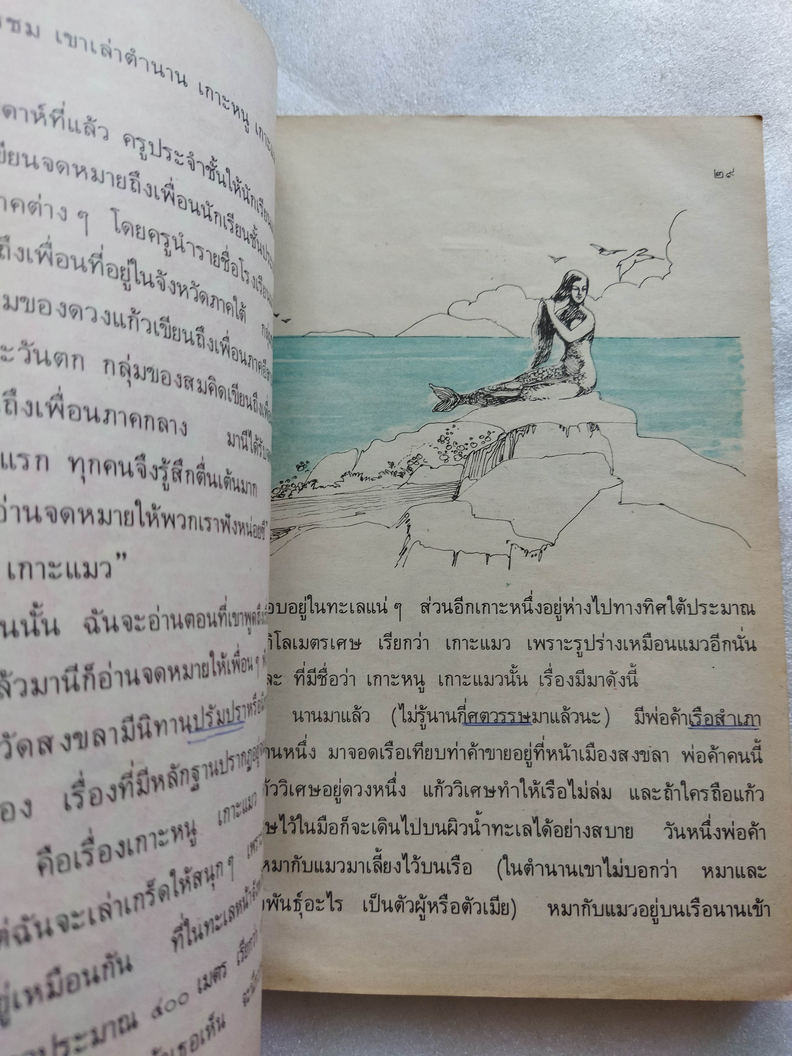 หนังสือเรียนภาษาไทย ป.5 เล่ม.1