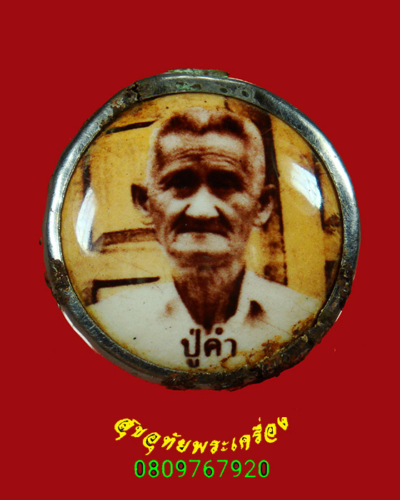 875.ล็อกเก็ตพ่อจั่น ปู่คำ พุ่มชื่น ฆราวาสผู้เรืองเวทย์แห่งศรีสัชนาลัย เข้มขลังน่าบูชาครับ