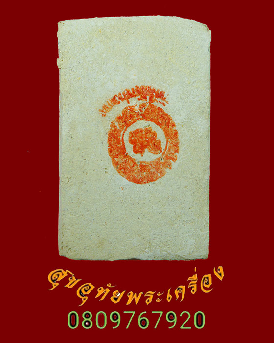 945.พระสมเด็จวัดเกษไชโย รุ่นประวัติศาสตร์ ปี 2531 พิมพ์7ชั้นเนื้อจัด กล่องเดิมครับ