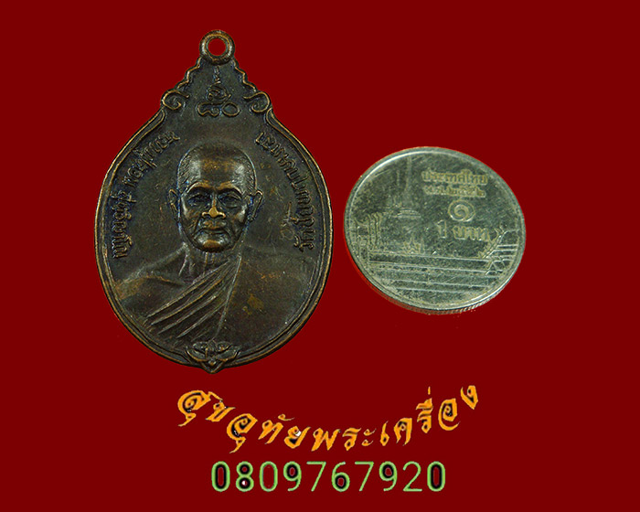 925.เหรียญหลวงพ่อคอน หลัง ภปร. วัดชัยพฤกษมาลา ปี2534 สวยเดิมครับ