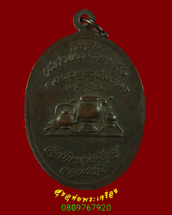 382.เหรียญพระอาจารย์ วสันต์ วัดป่าหนองหัวหมู จ.อุดรธานี ปี2541 เข้มขลังน่าบูชาครับ
