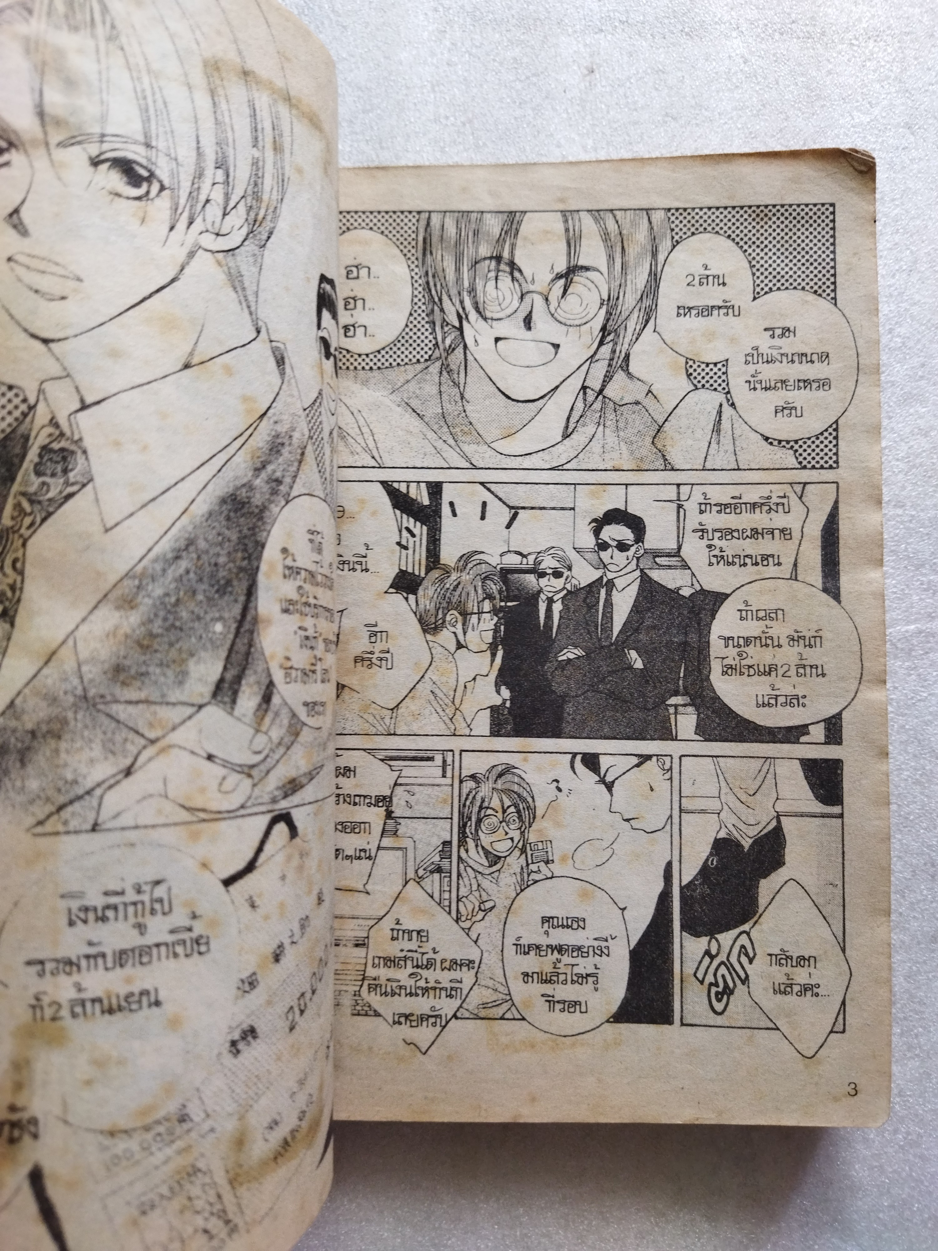 หัวใจเธอ 100 ล้านก็ไม่ขาย *ตำหนิ