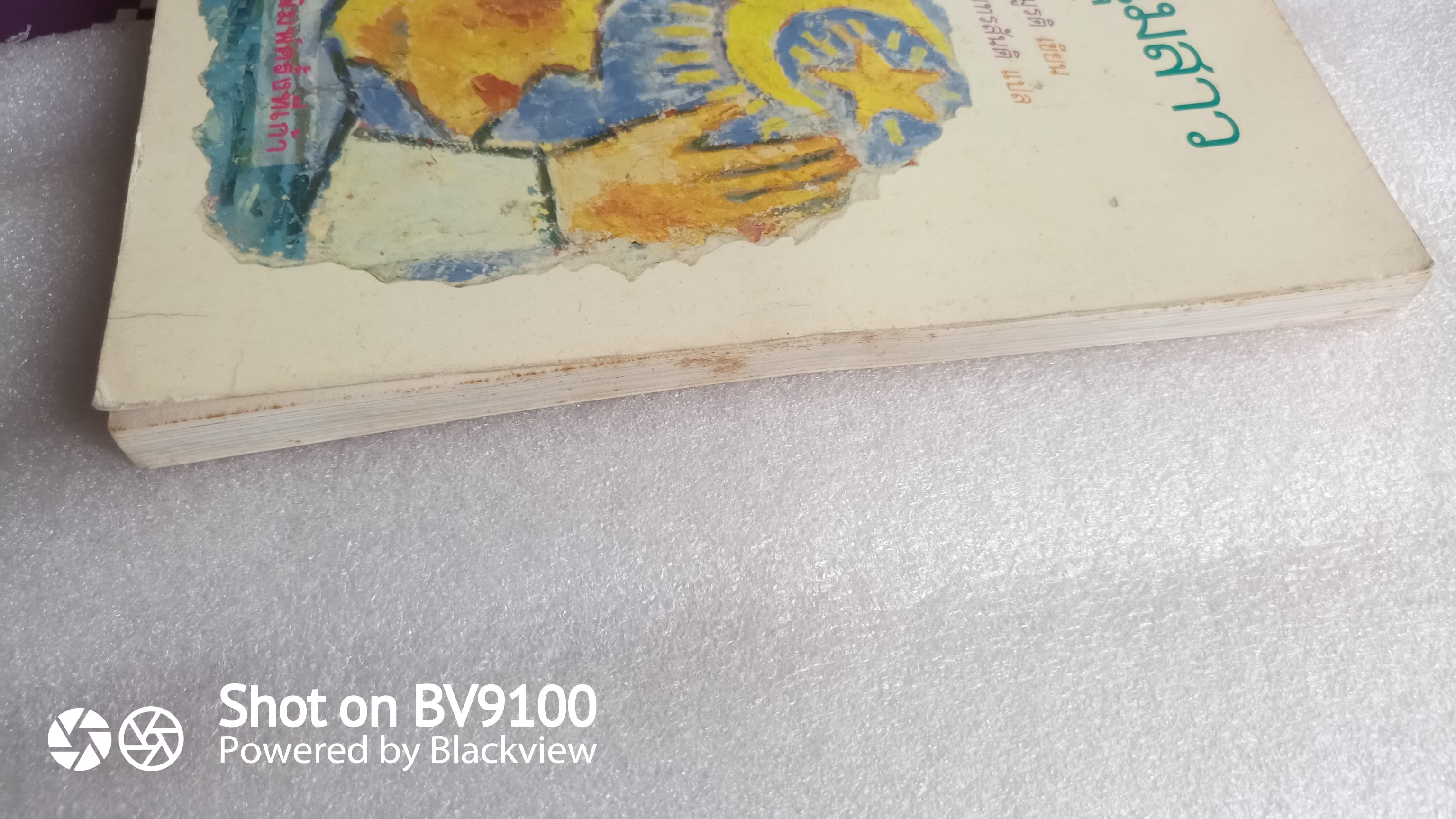 แด่หนุ่มสาว / กฤษณมูรติ