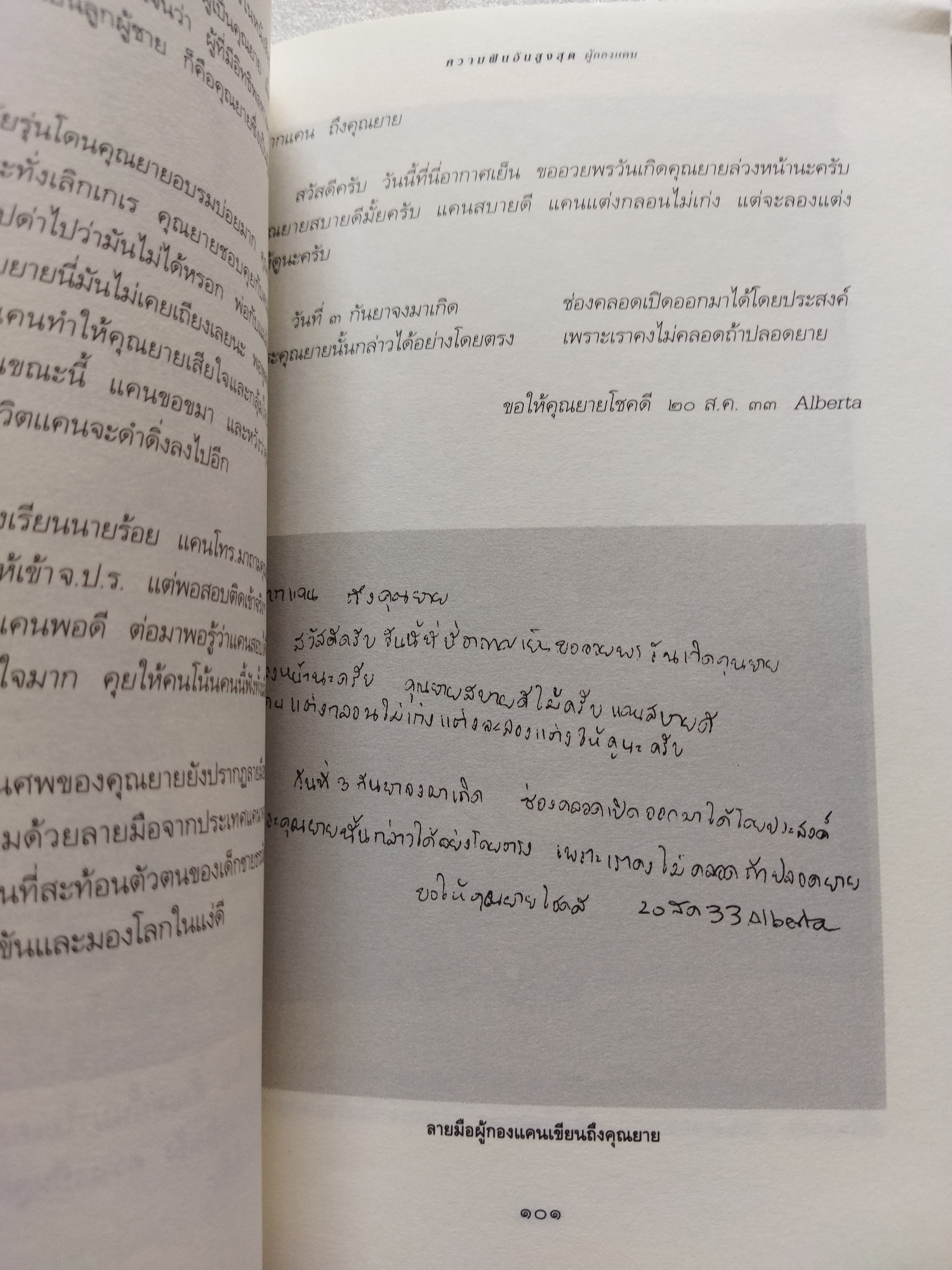 ความฝันอันสูงสุด ผู้กองแคน ร.ต.อ.ธรณิศ ศรีสุข