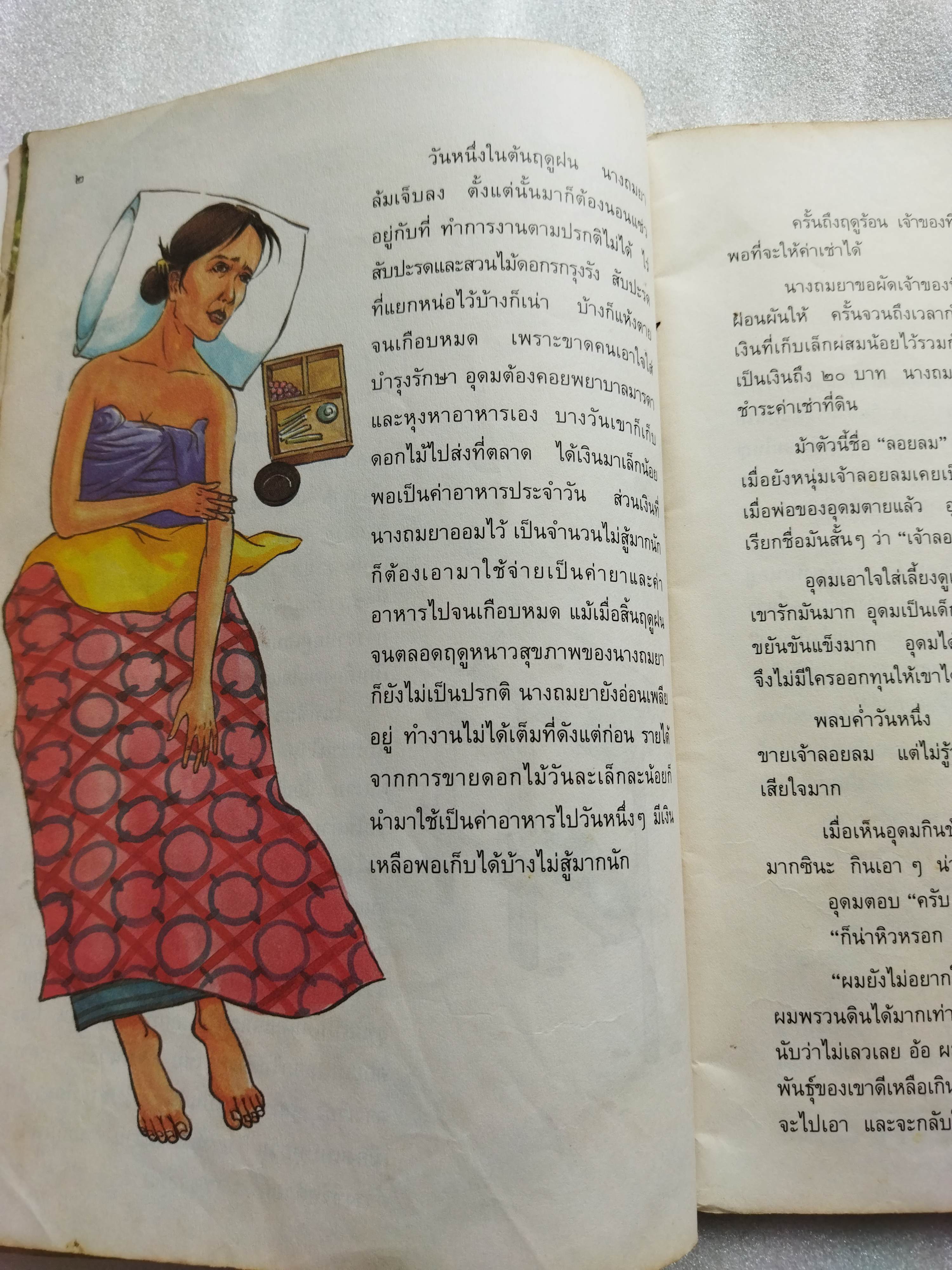 อุดมเด็กดี / นายกีฬา พรรธนะแพทย์ และ หลวงกีรติวิทโยฬาร