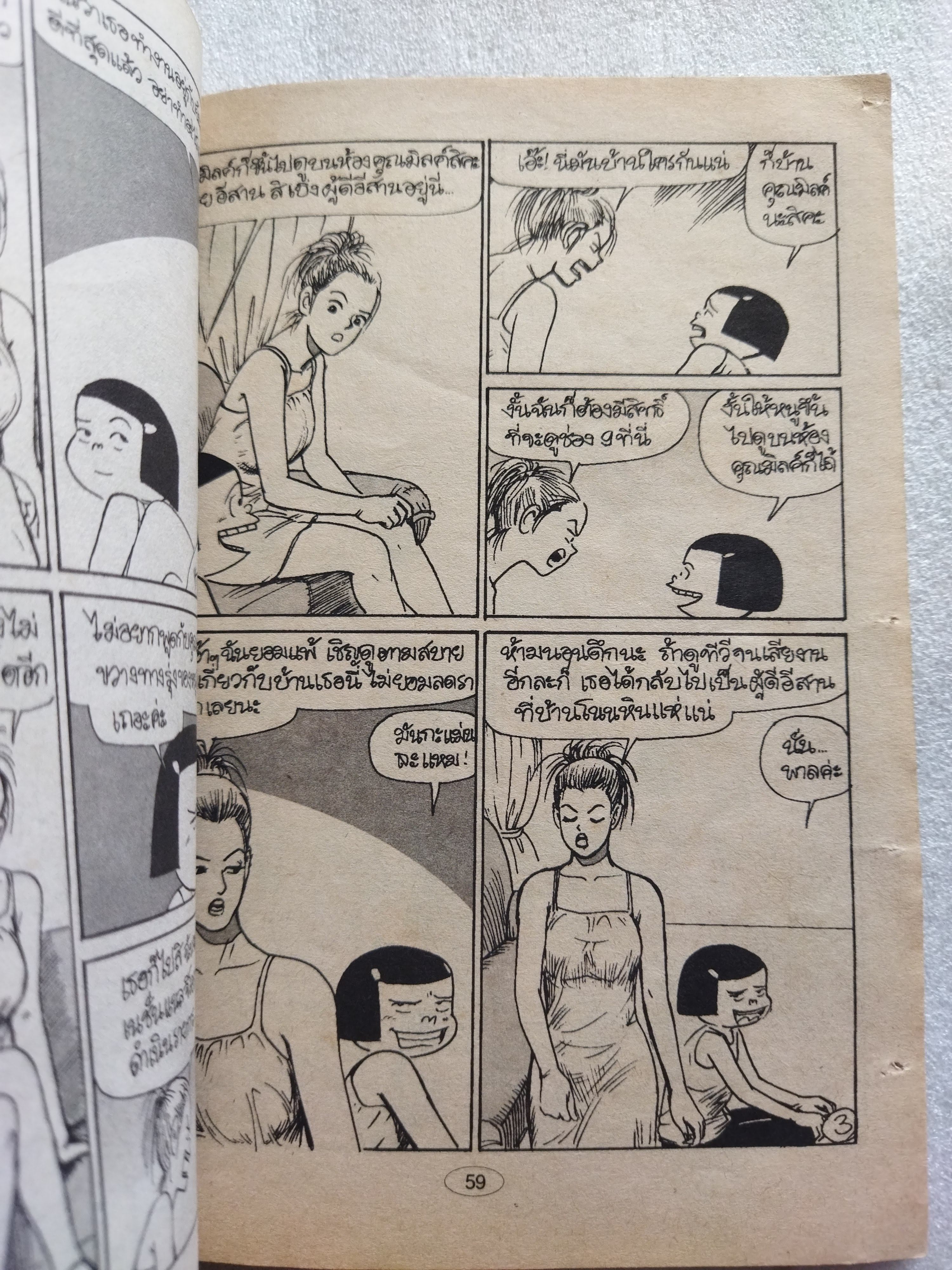 หนูหิ่นอินเตอร์