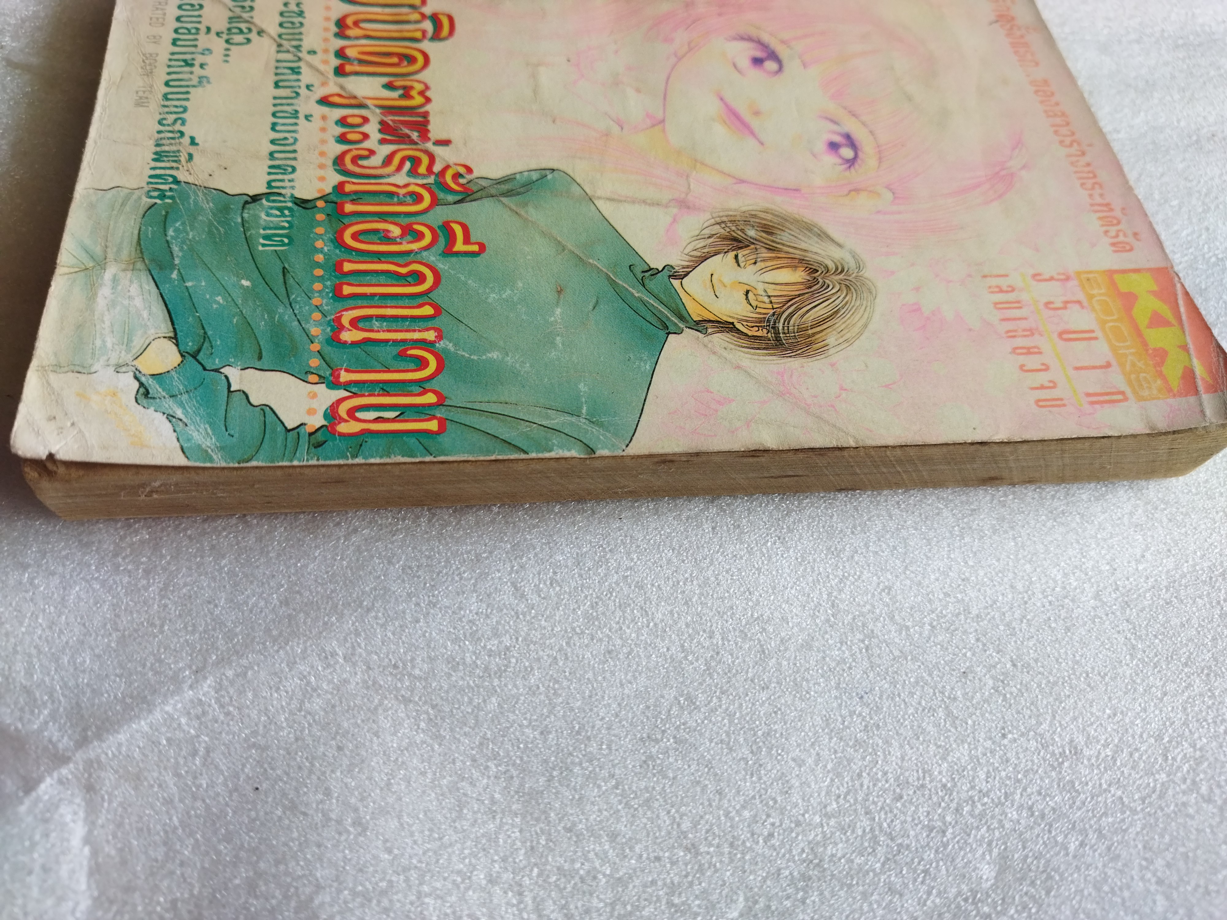 ยิ้มนิดๆแต่รักอีกนาน