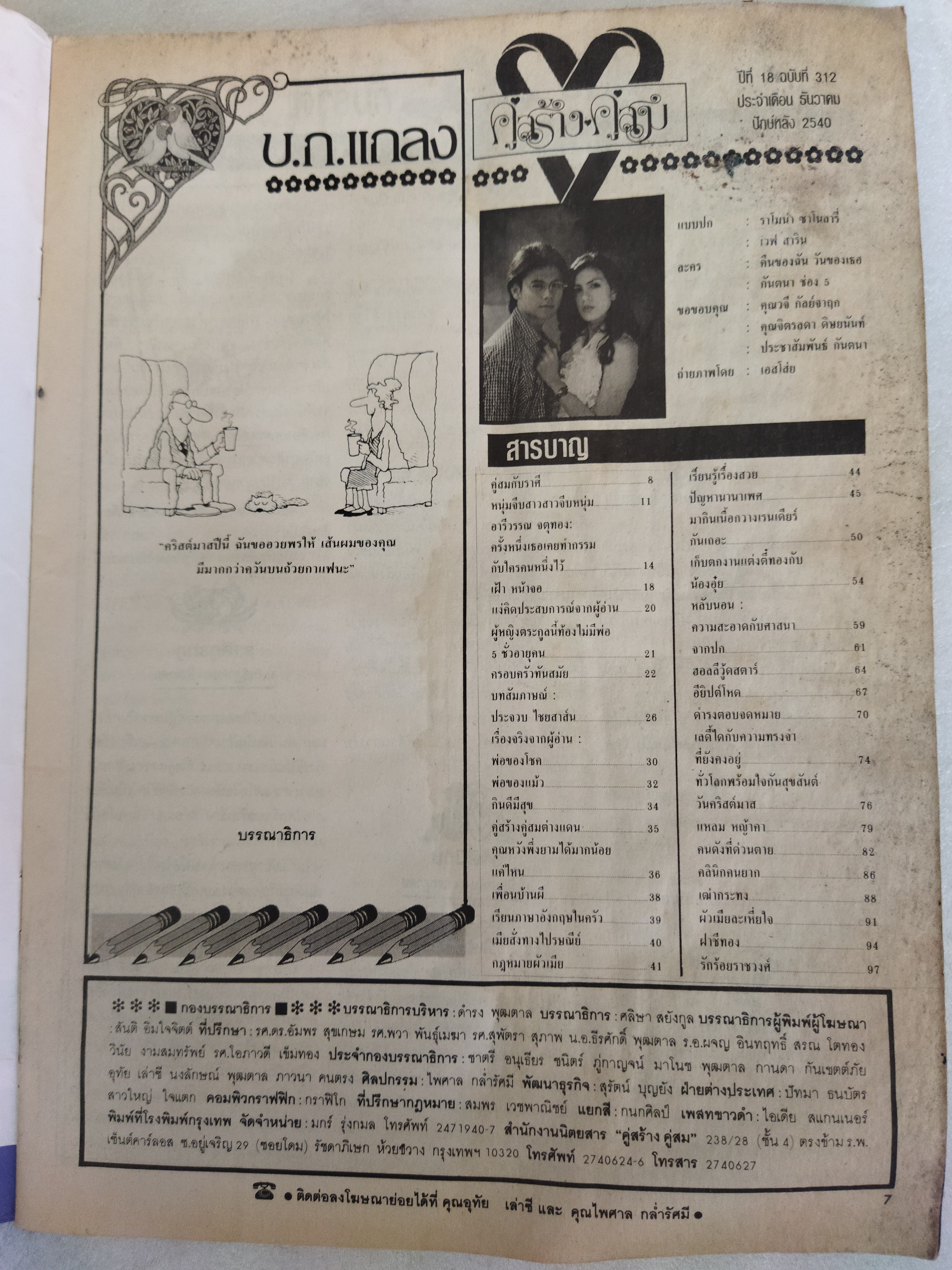 คู่สร้างคู่สม ปีที่18/312