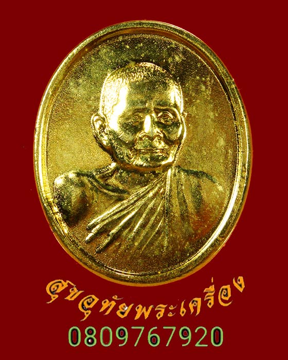656.เหรียญพระราชทานเพลิงศพ หลวงปู่แหวน สุจิณฺโณ วัดดอยแม่ปั๋ง จ.เชียงใหม่ ปี 2530 เนื้อกะหล่ทองสวย