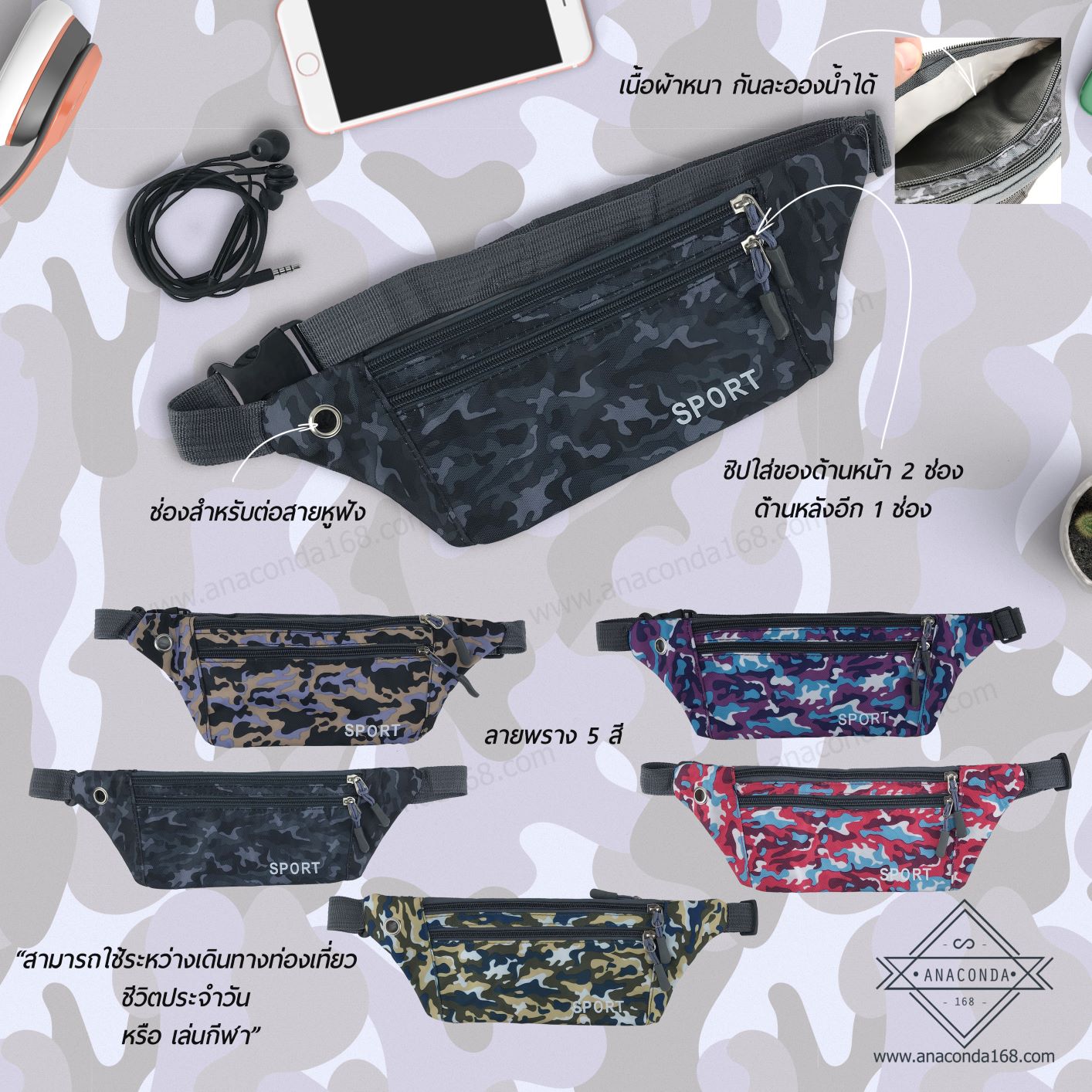 กระเป๋าคาดเอวสปอร์ต 3 ซิปแบบลาย V.2(Sport Bag)
