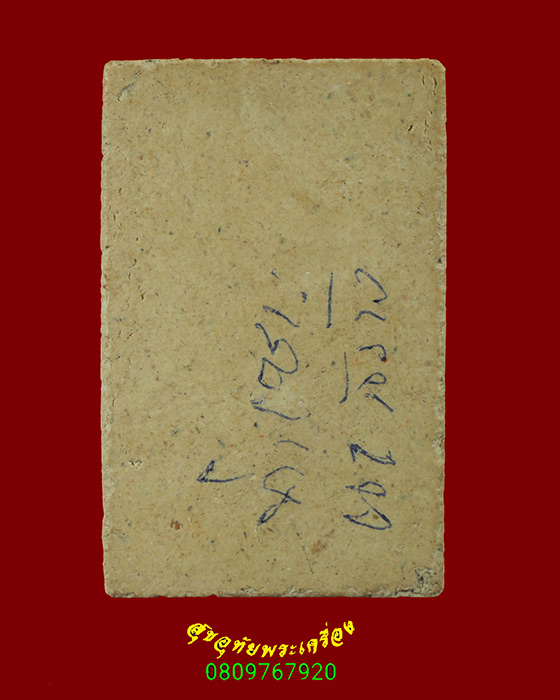 498.พระสมเด็จ วัดท่าแซะ เนื้อจัด เข้มขลังน่าบูชาครับ