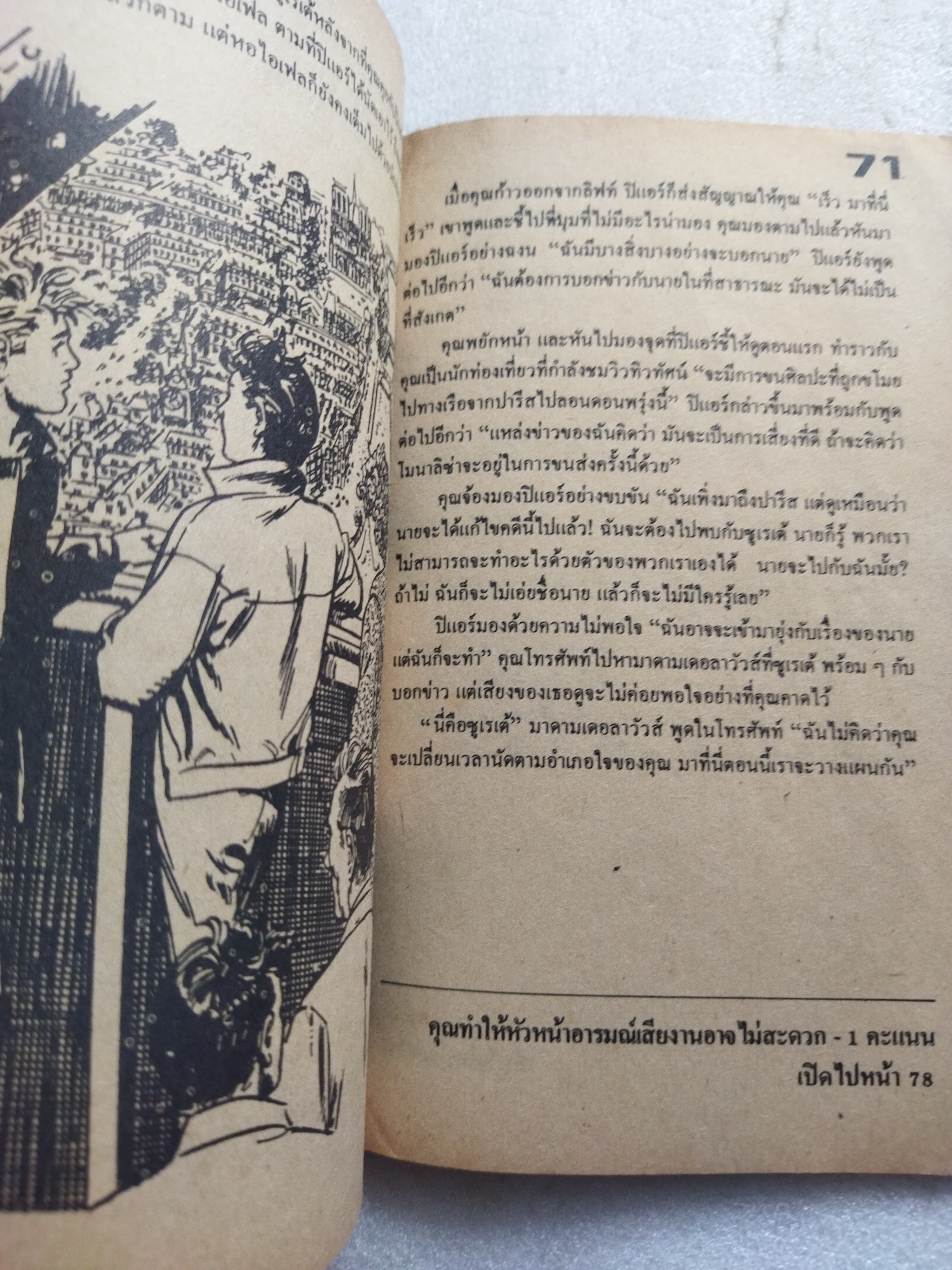 ภาพวาดมรณะ