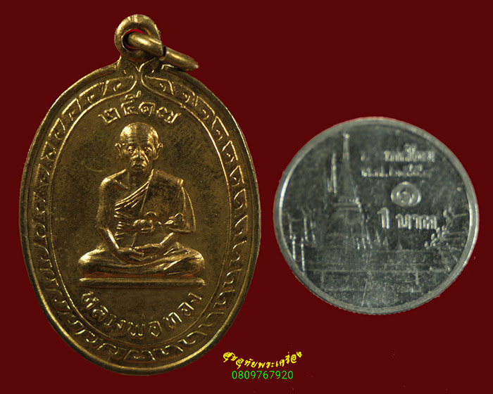 323.เหรียญหลวงพ่อทอง วัดสามปลื้ม รุ่น 1 ปี 2517 เข้มขลัง สวยกริ๊บน่าบูชาครับ