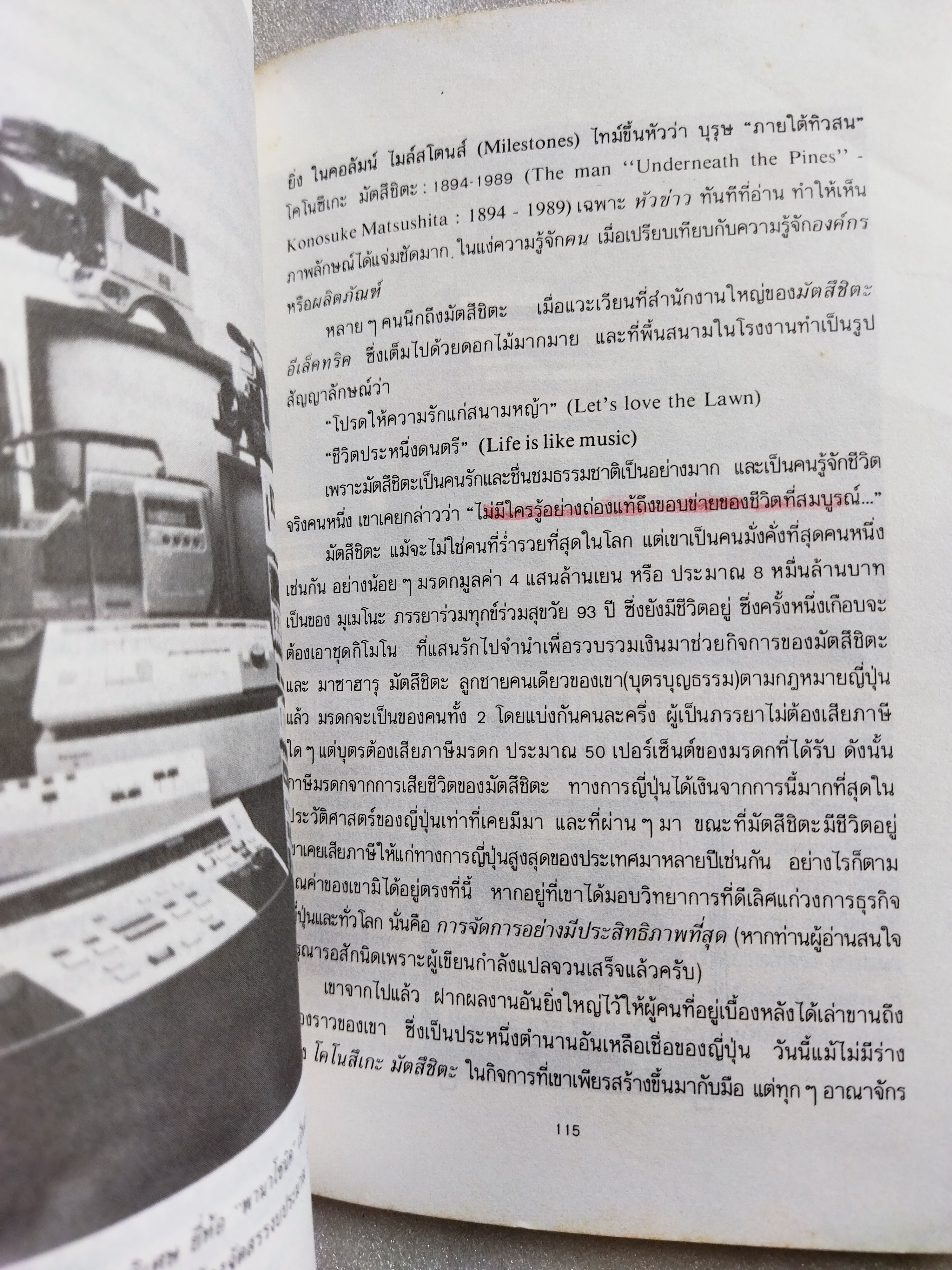 มัตสึชิตะ เทพเจ้าแห่งการจัดการที่โลกสยบ