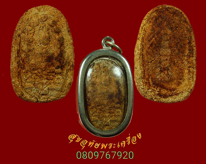 927.พระนาคปรกพระธาตุพนม พิมพ์เล็ก ปี 2518 เลี่ยมเดิมปิดหลัง ยอดมวลสารยอดพิธีครับ