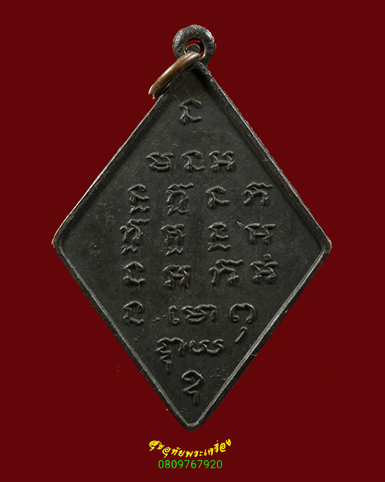 299.เหรียญยันต์ข้าวหลามตัด วัดมหาธาตุ จ.เพชรบุรี เนื้อทองแดงรมดำ เข้มขลังคลาสสิกครับ