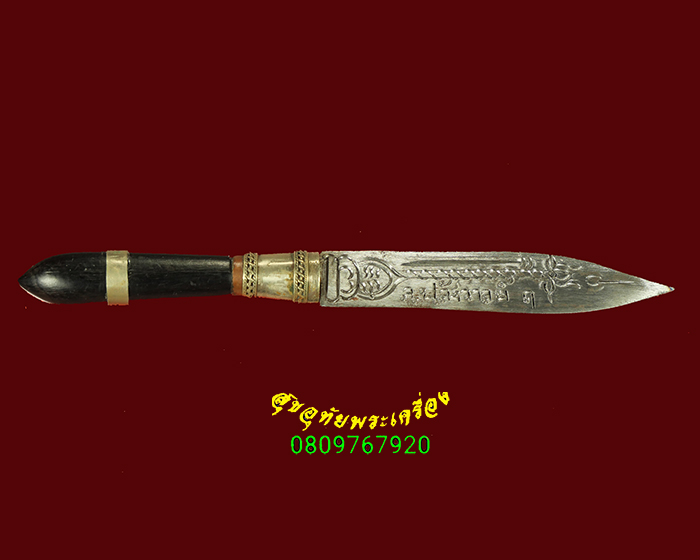 172.มีดหมอปากกา หลวงปู่สังวาลย์ วัดป่าเขามโนราห์ จ.อุทัยธานี พบเจอน้อยน่าบูชาครับ