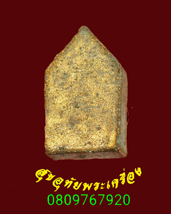 796.พระขุนแผนหลวงปู่แก้ว วัดระหารไร่ พิมพ์จิ๋วบรรจุกรุ วัดหนองพะวา ปี14 ***1