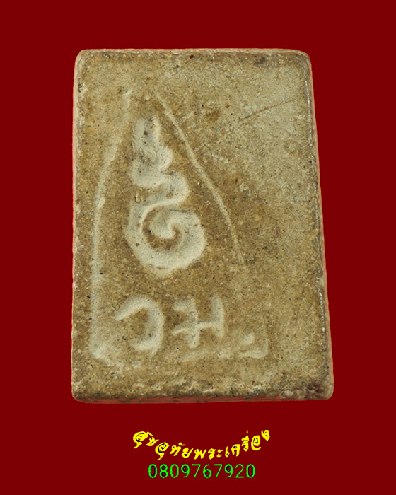 573.พระสมเด็จคะแนนหูบายศรี หลังยันต์ เนื้อจัดเก่ามีอายุ เข้มขลังคลาสสิกน่าบูชาครับ