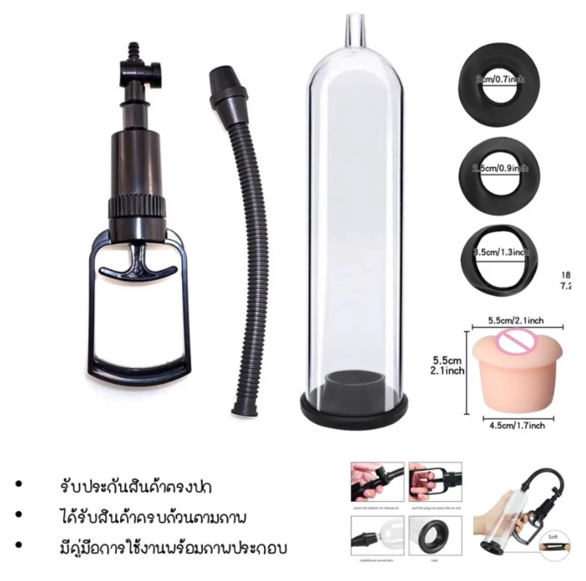 Si7E ปั้มสุญญากาศ เพิ่มขนาดองคชาต