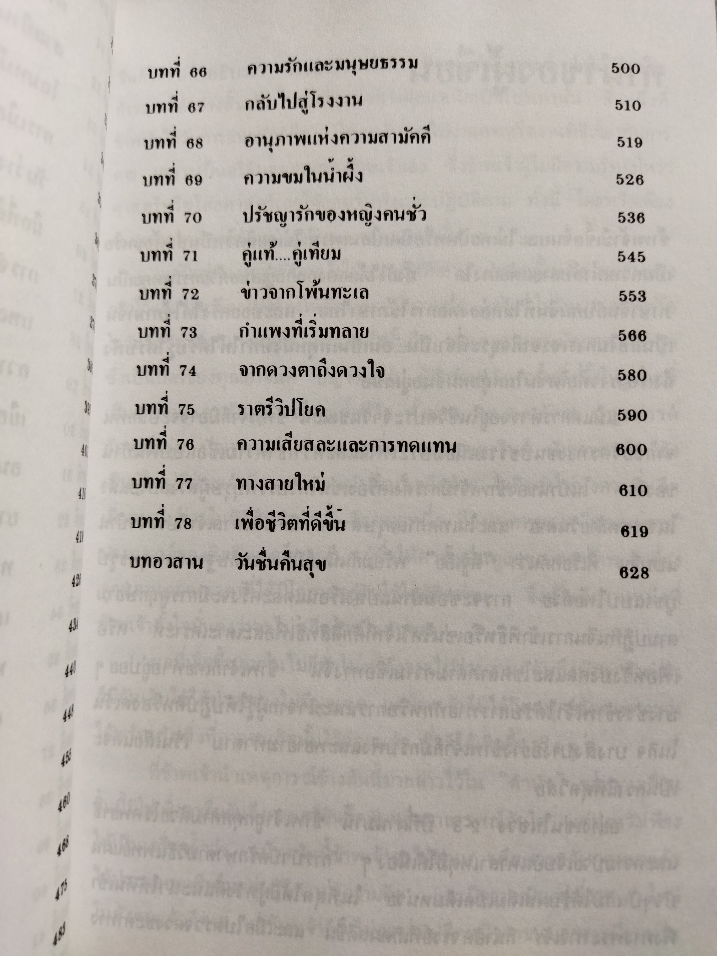 กตัญญูพิศวาส / หยก บูรพา