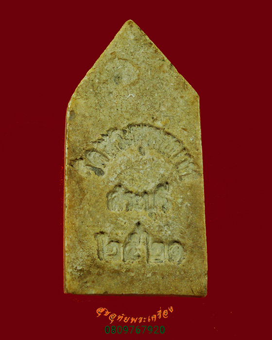 803.พระผงนาคปรก วัดพระพุทธบาท จ.สระบุรี ปี2521 หลวงพ่อกวยร่วมปลุกเสก เข้มขลังคลาสสิกน่าบูชาครับ